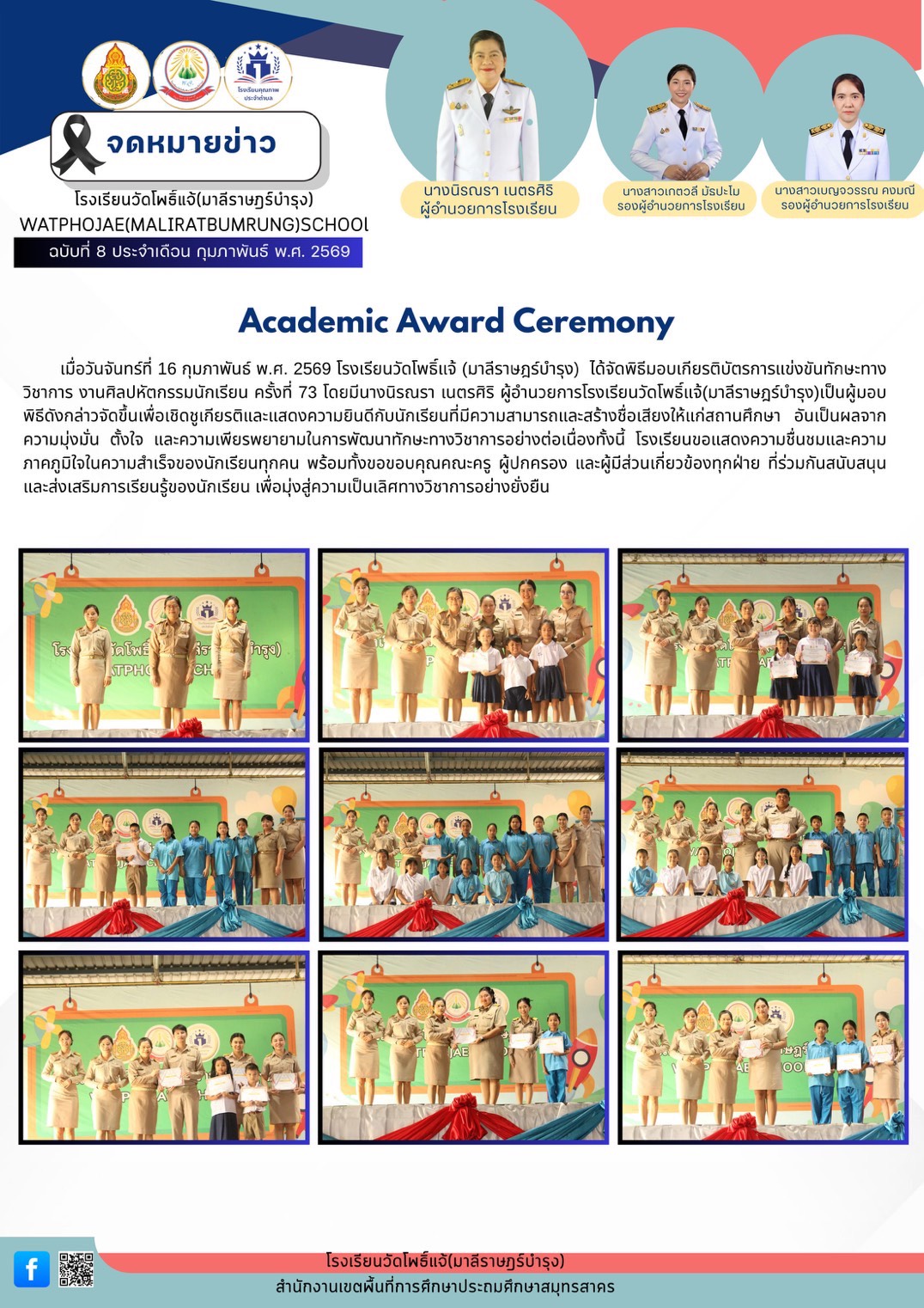 มอบเกียรติบัตรนักเรียนที่แข่งขันศิลปหัตถกรรม 16.2.69