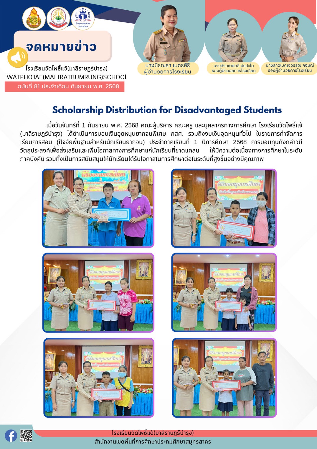 มอบเงินอุดหนุนยากจนพิเศษ