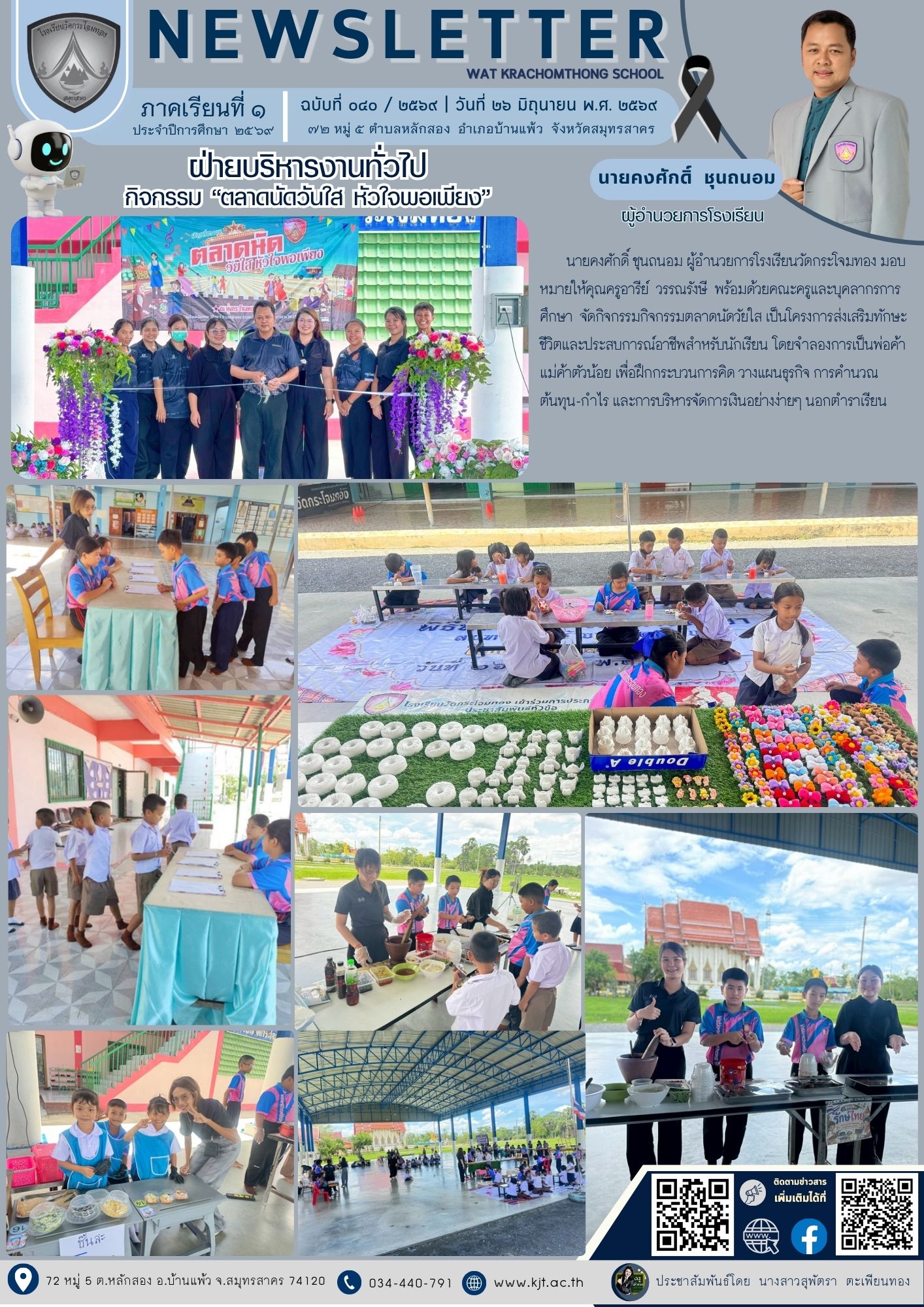 มิ.ย._69_เทอม_169_15.jpg