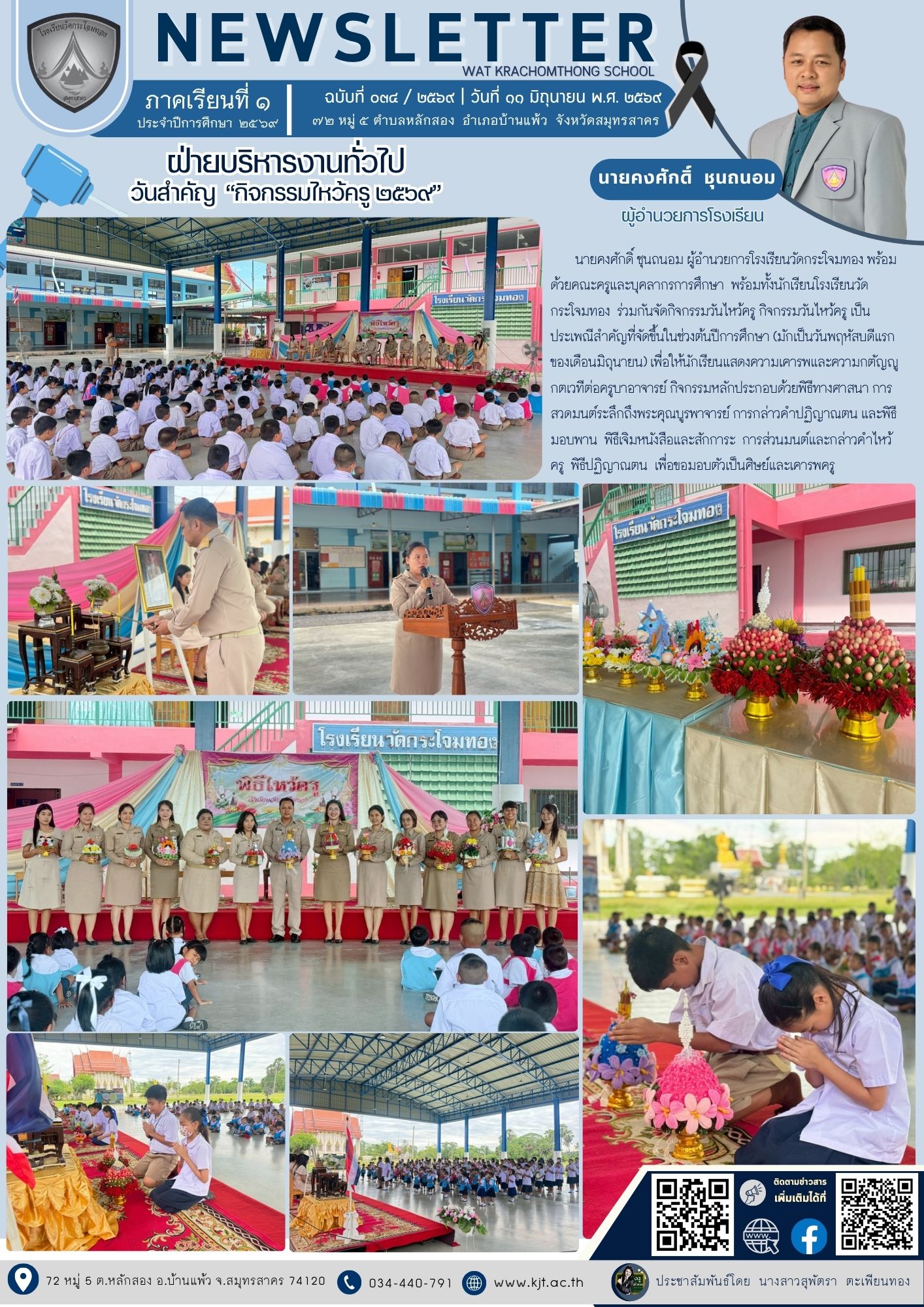 มิ.ย._69_เทอม_169_8.jpg