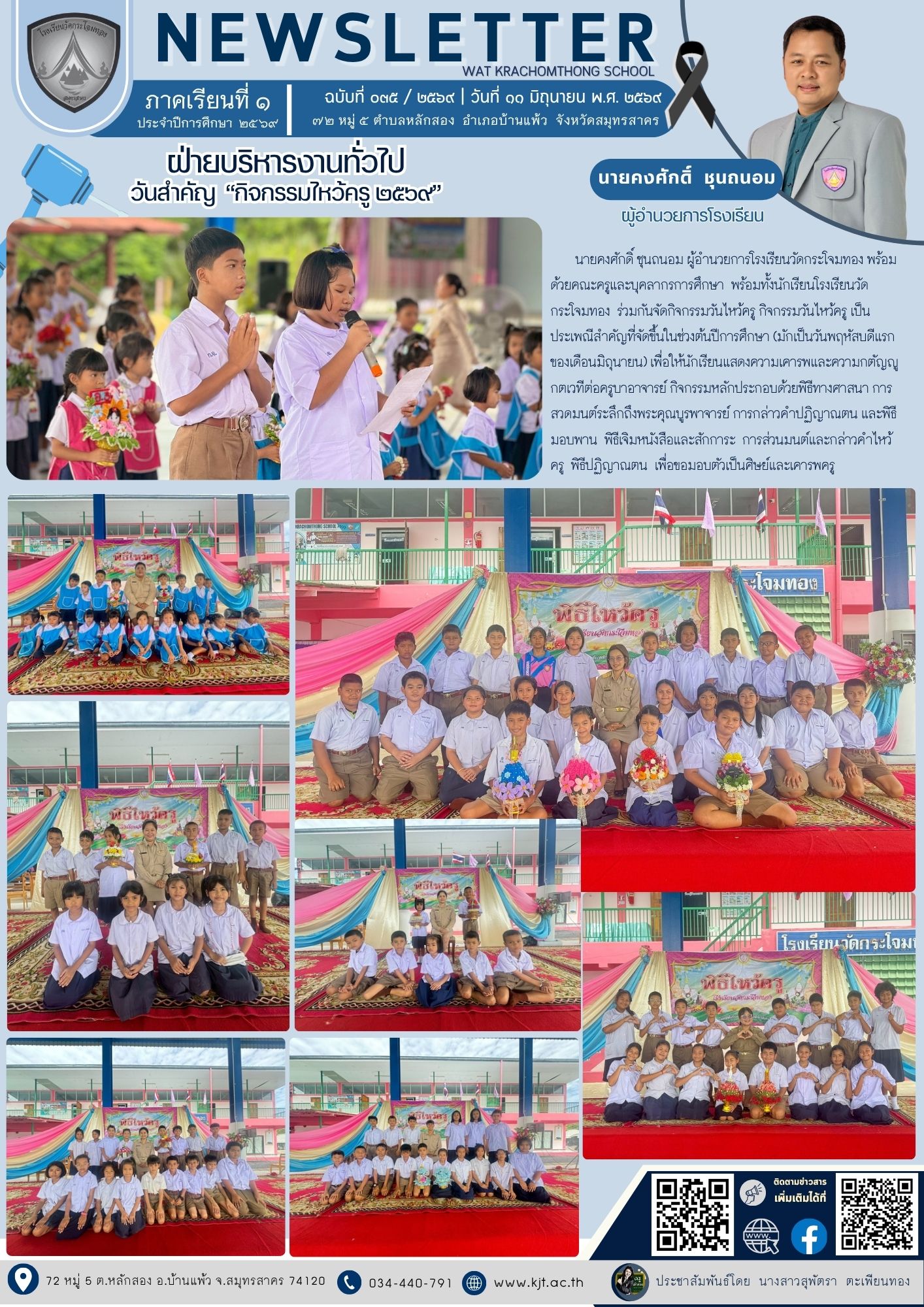 มิ.ย._69_เทอม_169_9.jpg