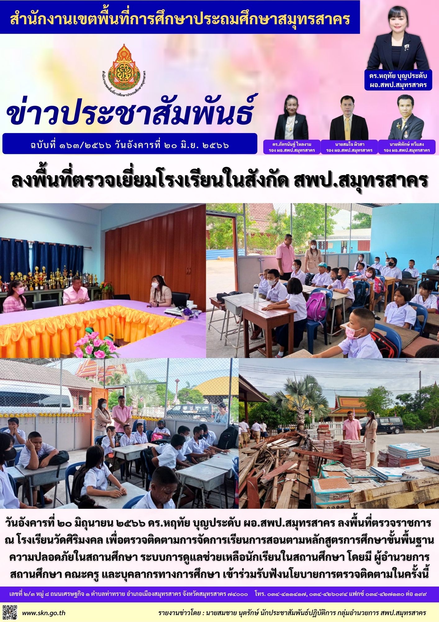 รร.วัดศิริมงคล1