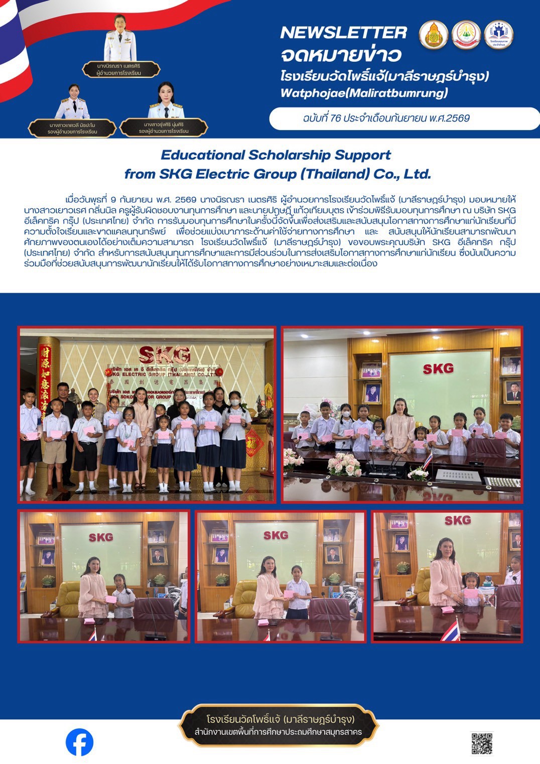 รับทุน skg 9