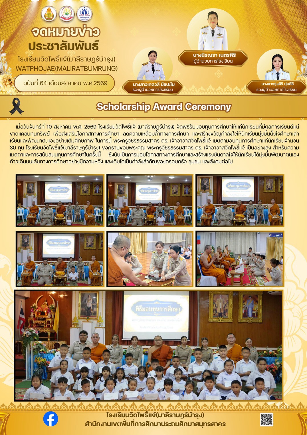 รับทุนการศึกษษ 10.8