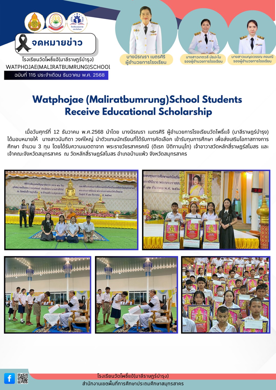 รับทุนการศึกษา เพื่อส่งเสริมโอกาสทางการศึกษา จากเจ้าอาวาสวัดหลักสี่