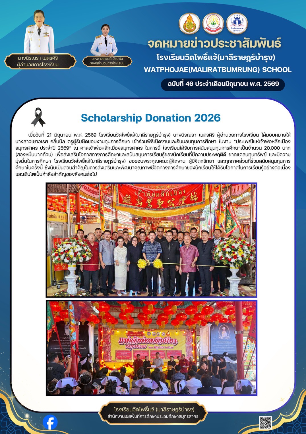 รับทุนการศึกษาศาลเจ้าพ่อหลักเมือง 21