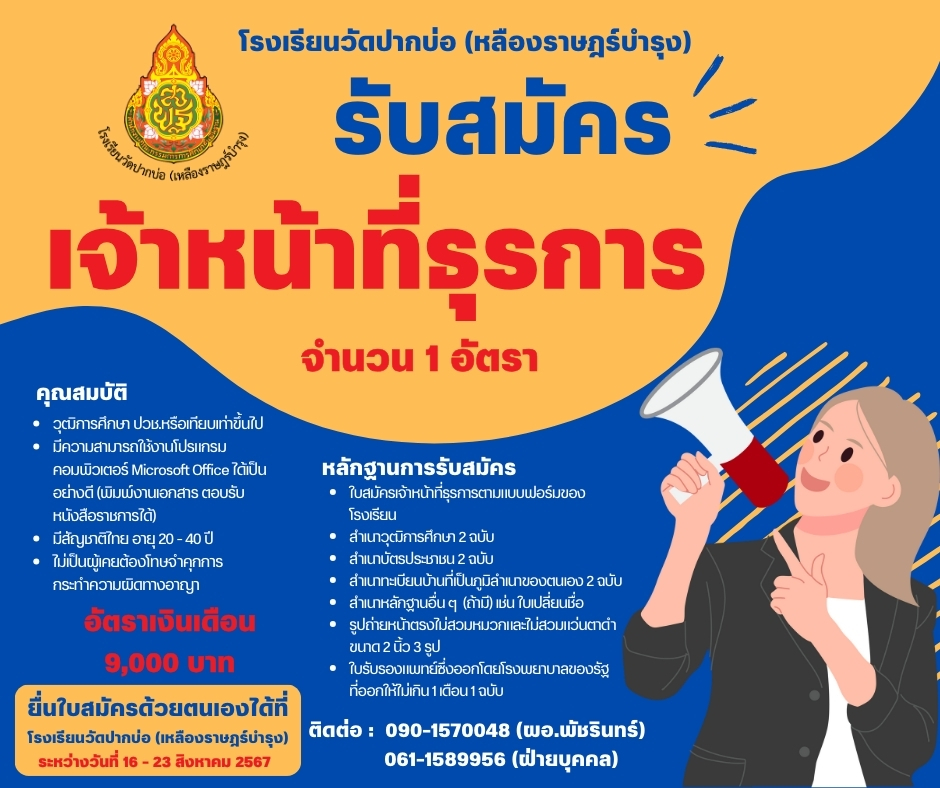 รับสมัครธุรการ
