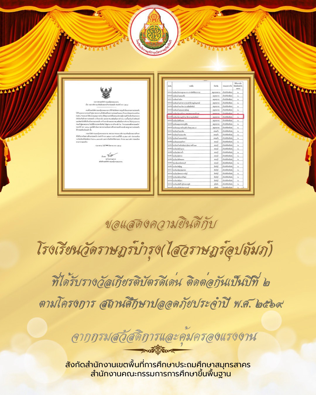 รางวัล