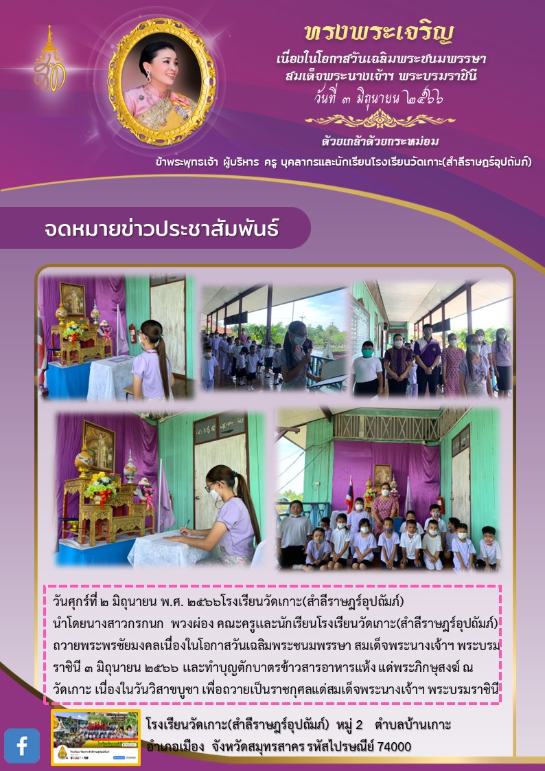 ราชินี66