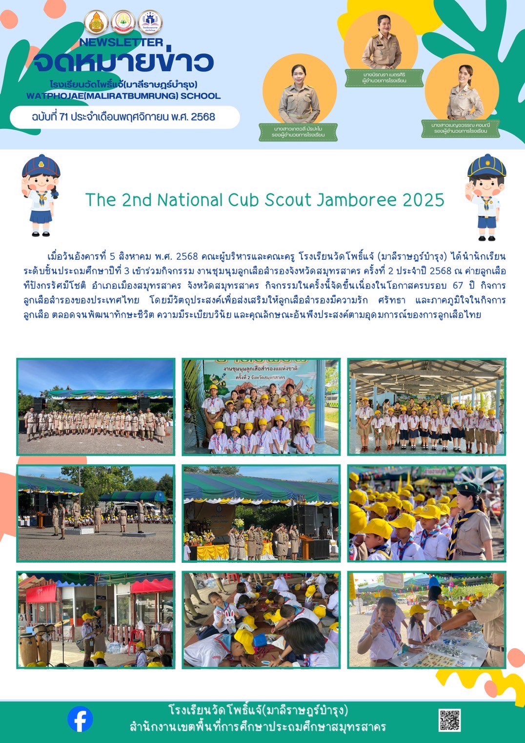 ร่วมงานชุมนุมลูกเสือสำรอง