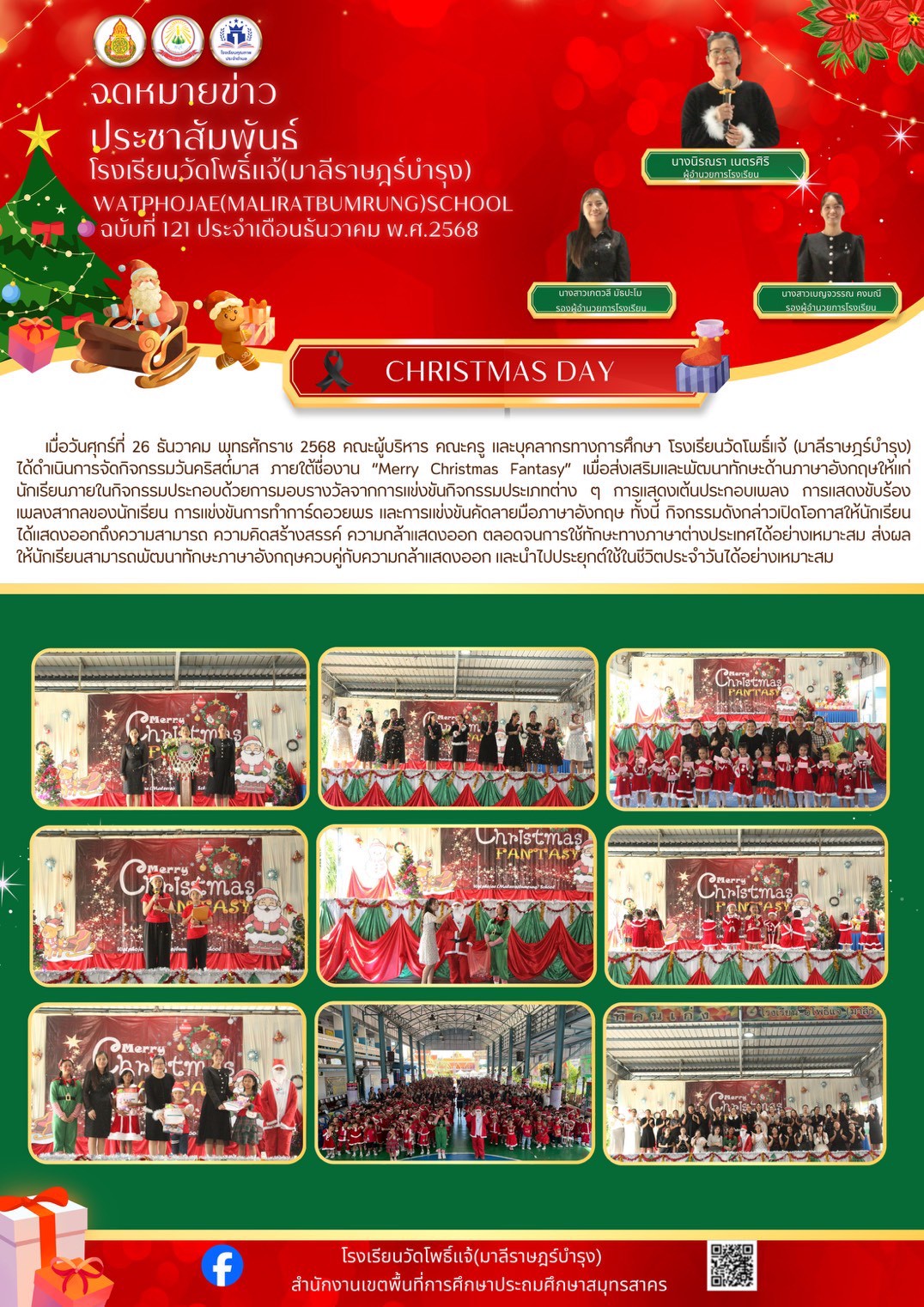 วันคริสมาสต์