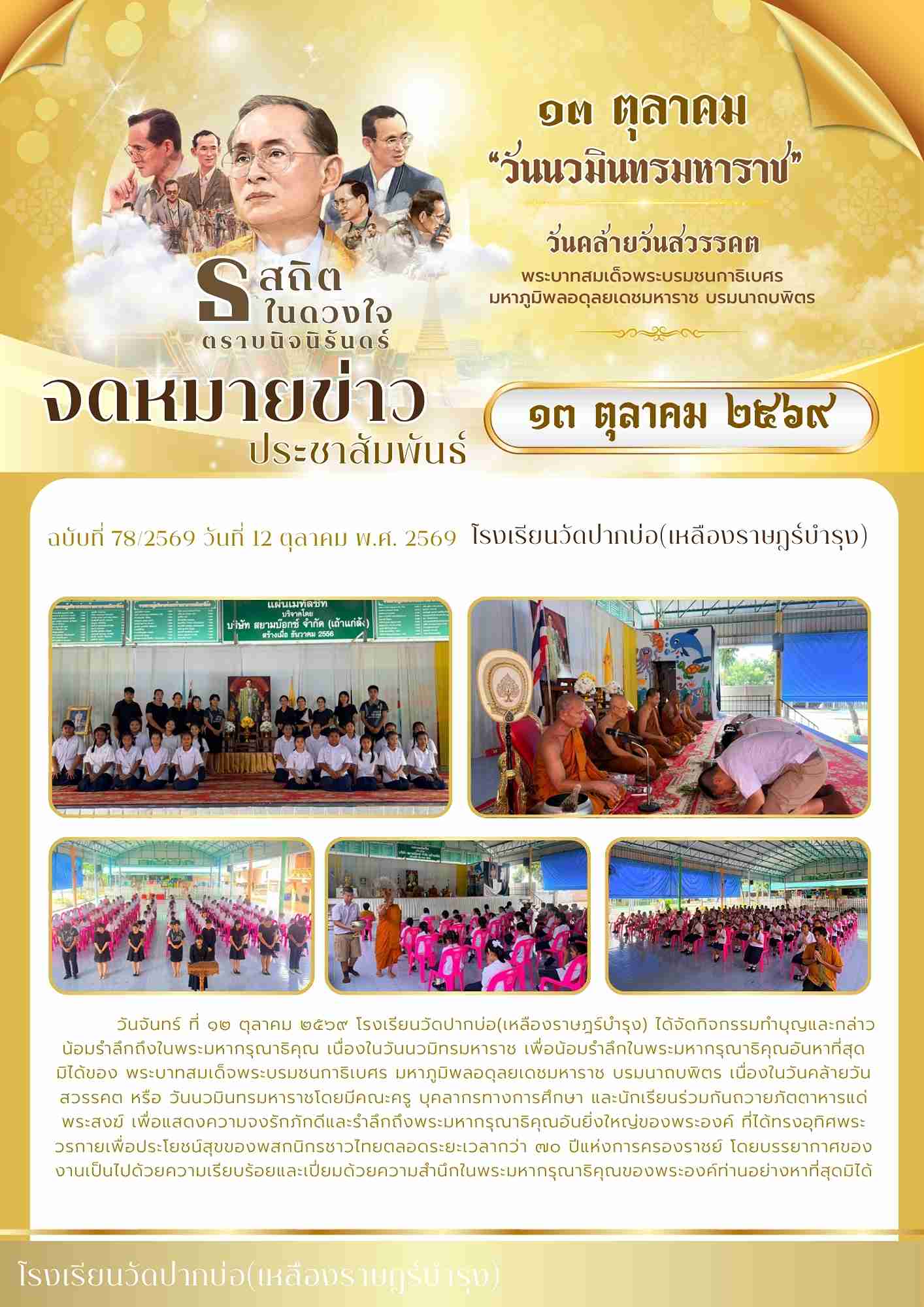 วันนวมินทรมหาราช 1