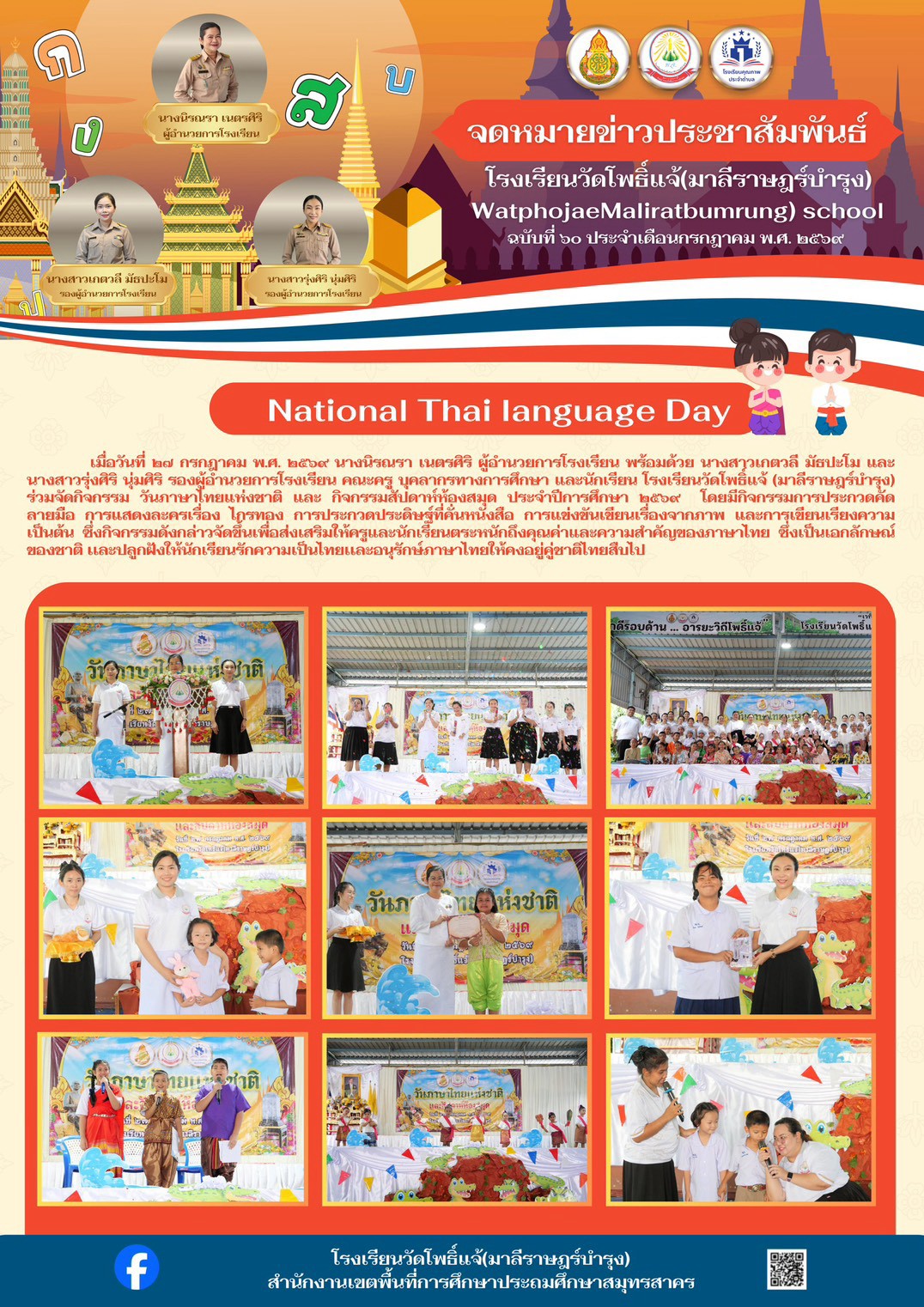 วันภาษาไทย