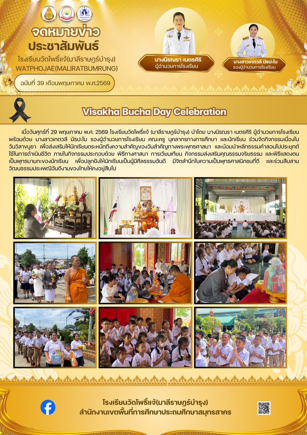 วันวิสาขบูชา 29.5