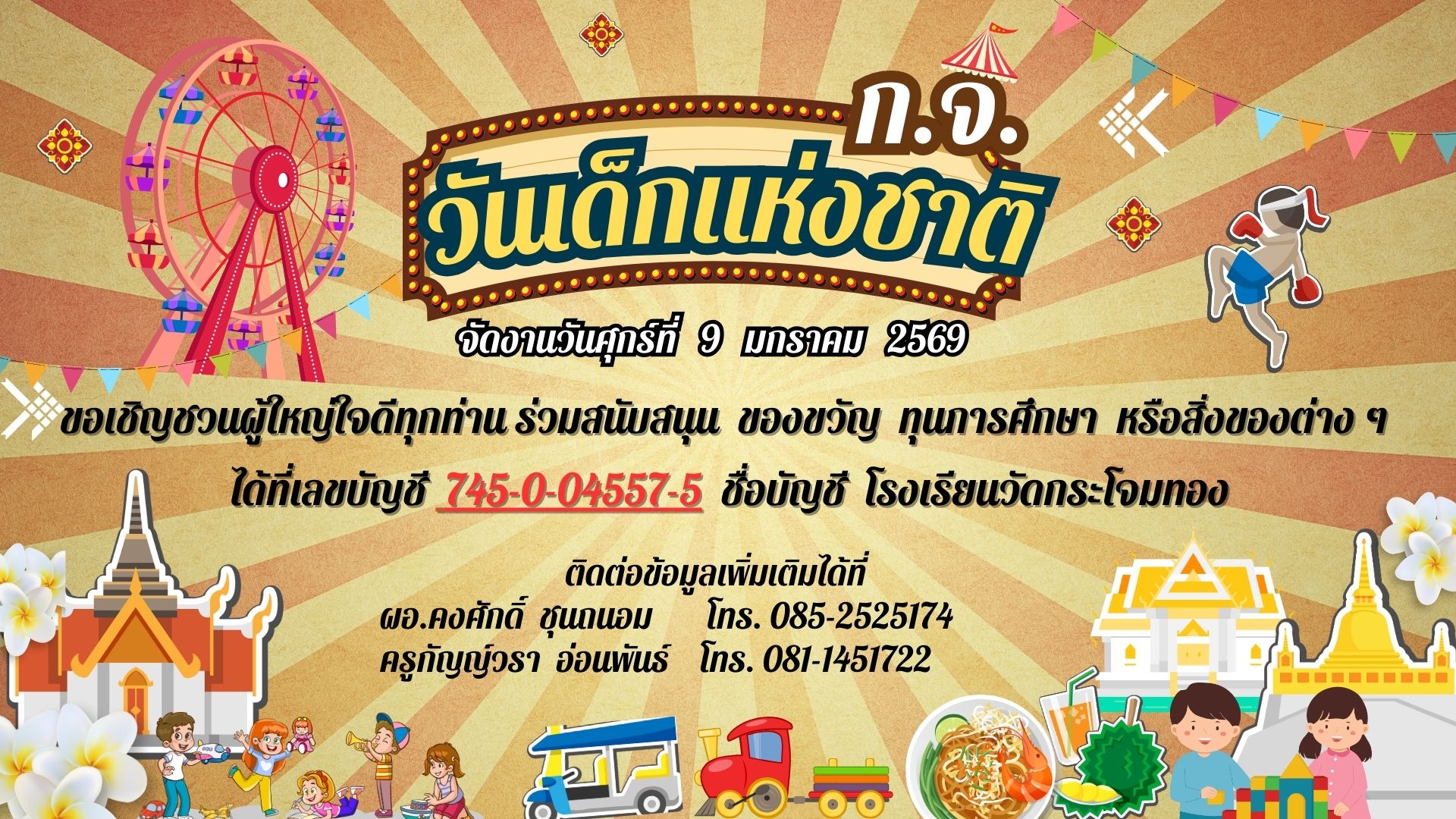 วันเด็ก