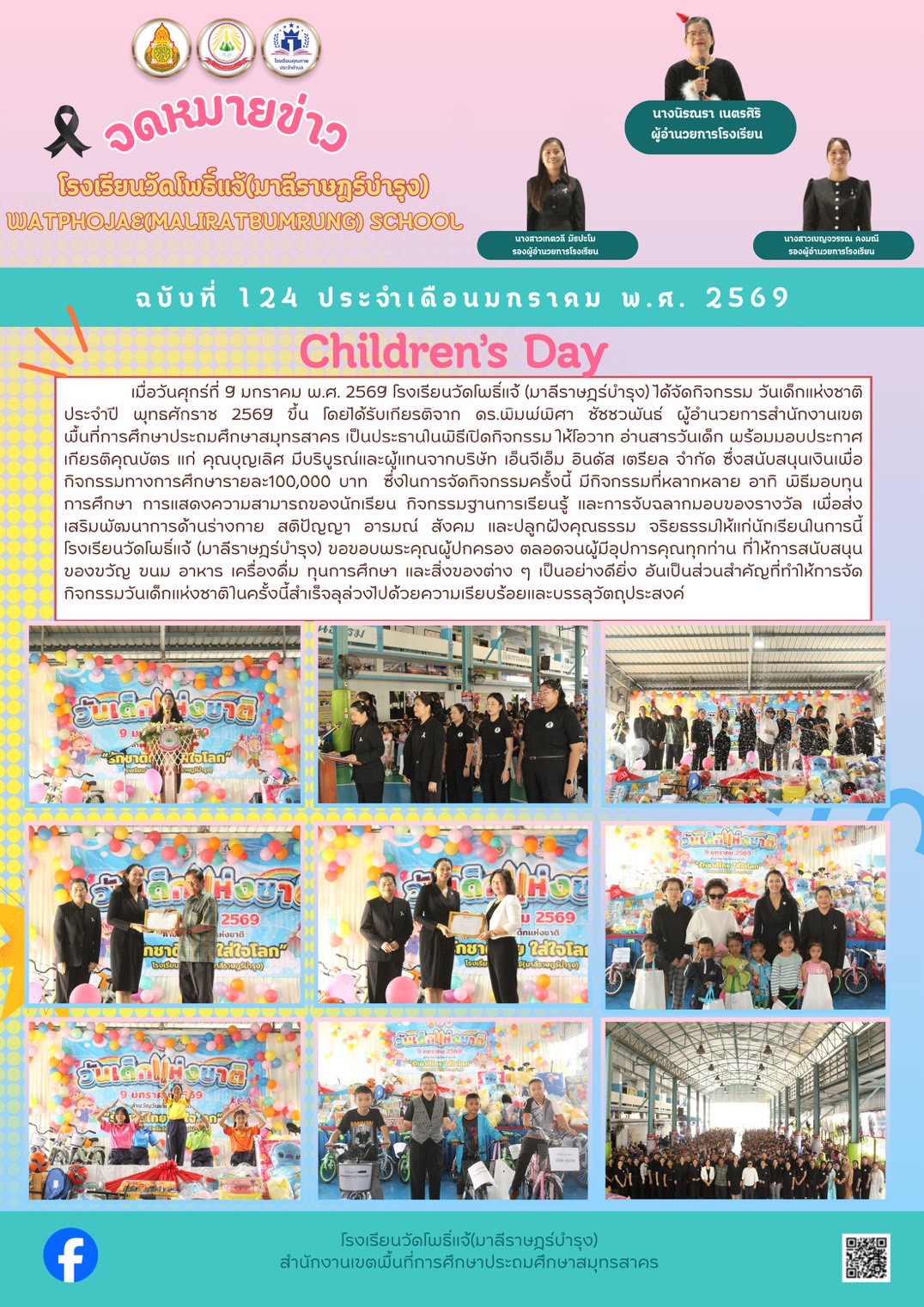 วันเด็กแห่งชาติ