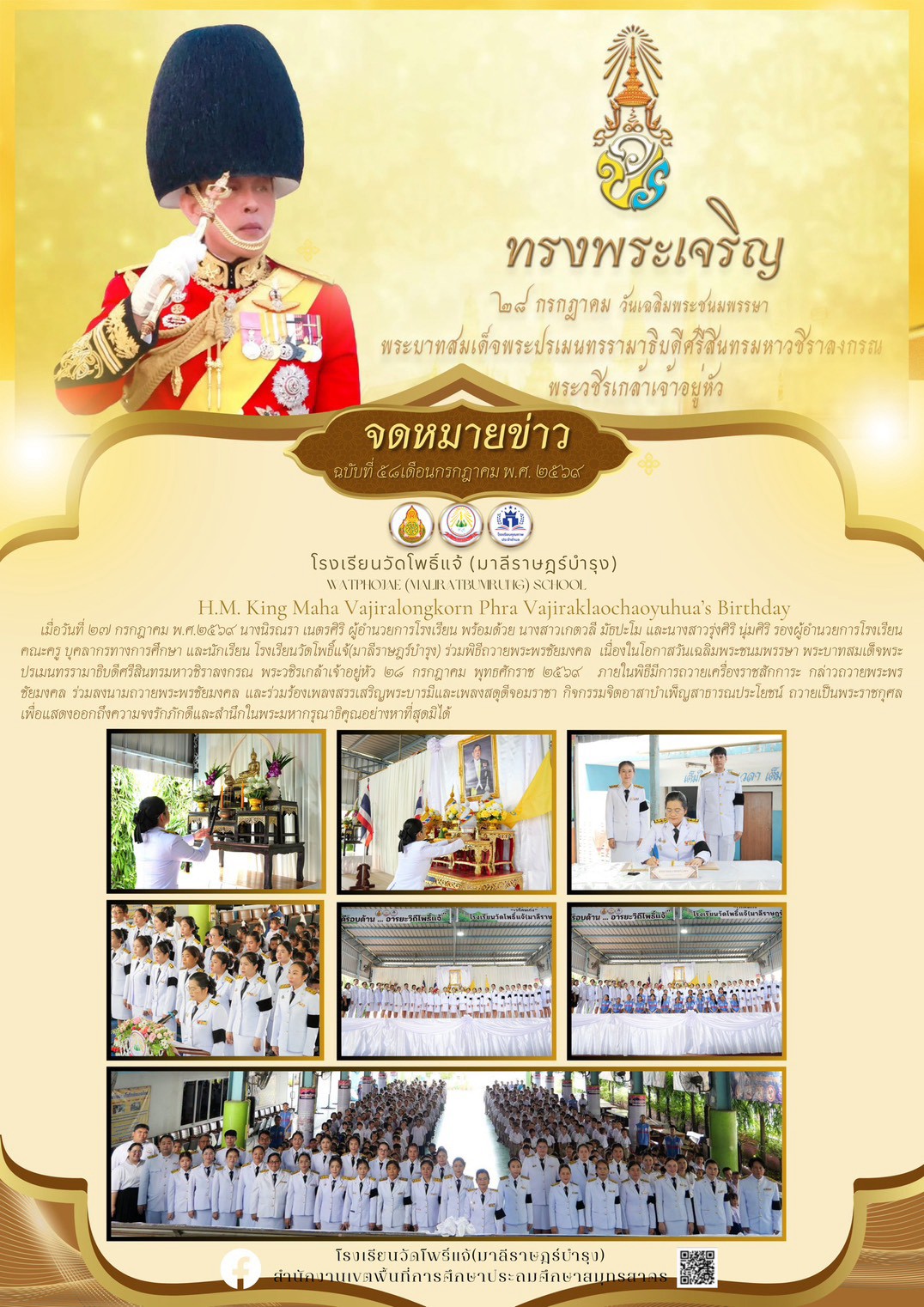 วันเฮลิมพระชนมพรรษา ร.10