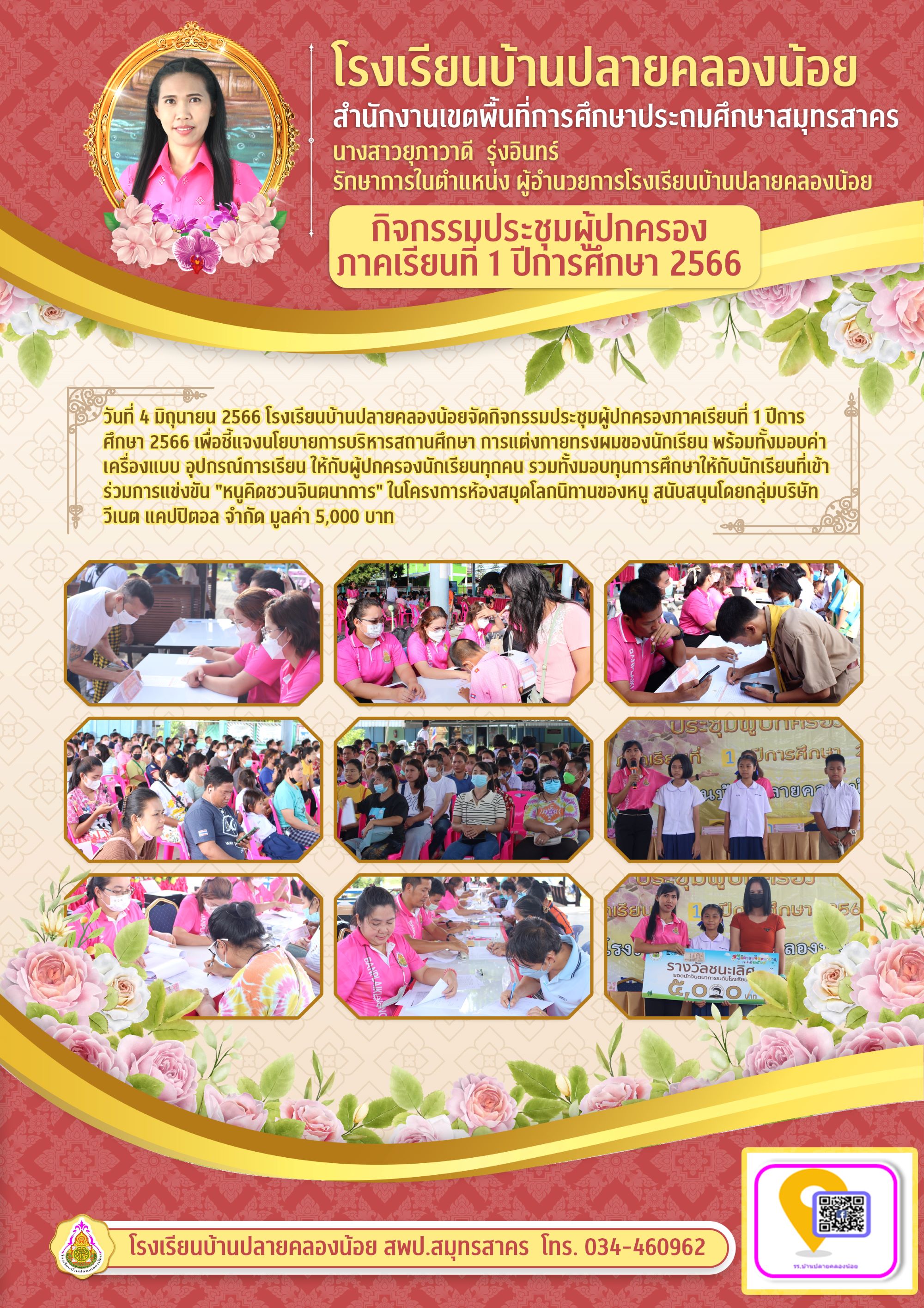 วารสารประชุมผู้ปกครอง 1 66 copy