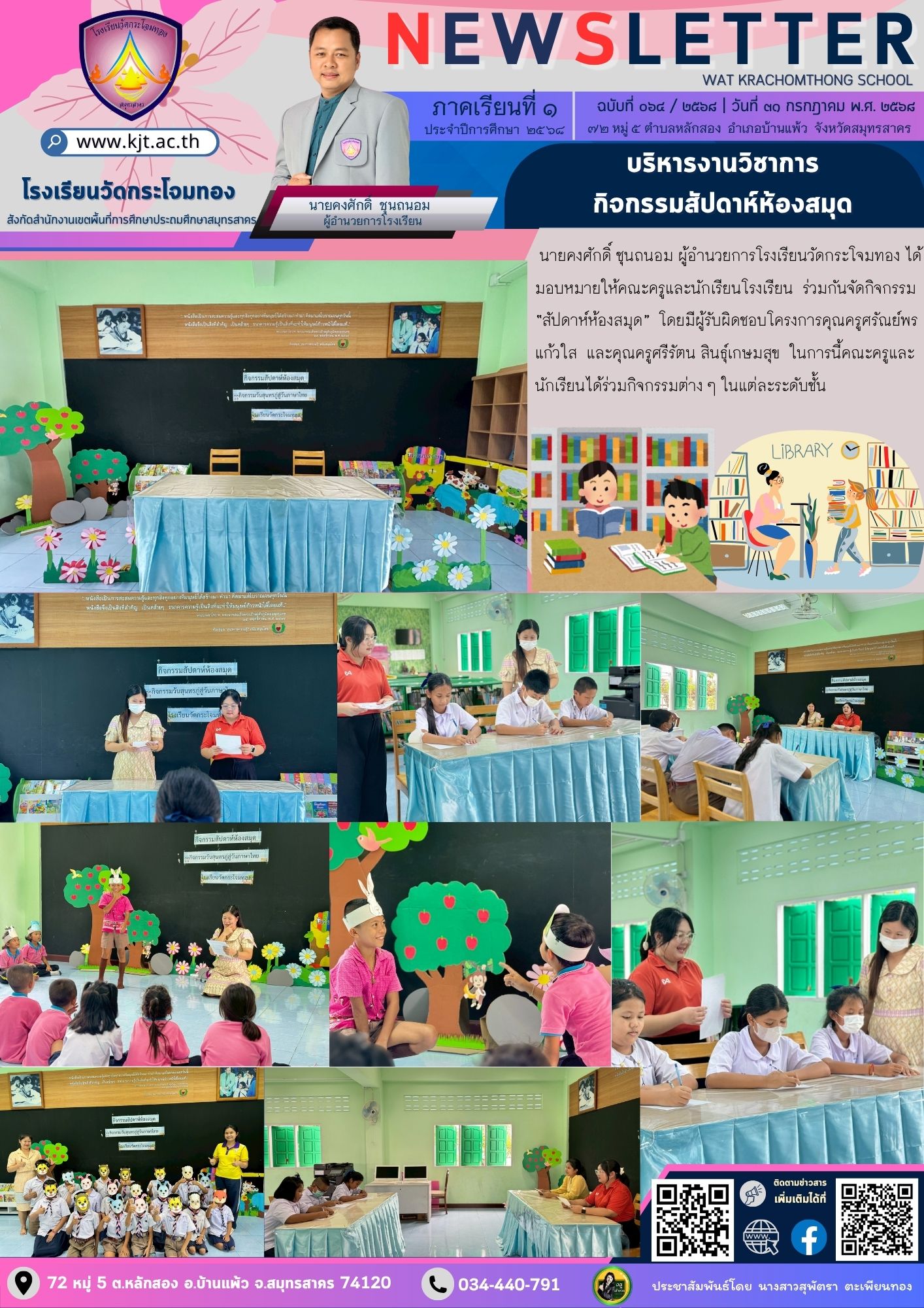 ส.ค. 68 Newsleter เทอม 168