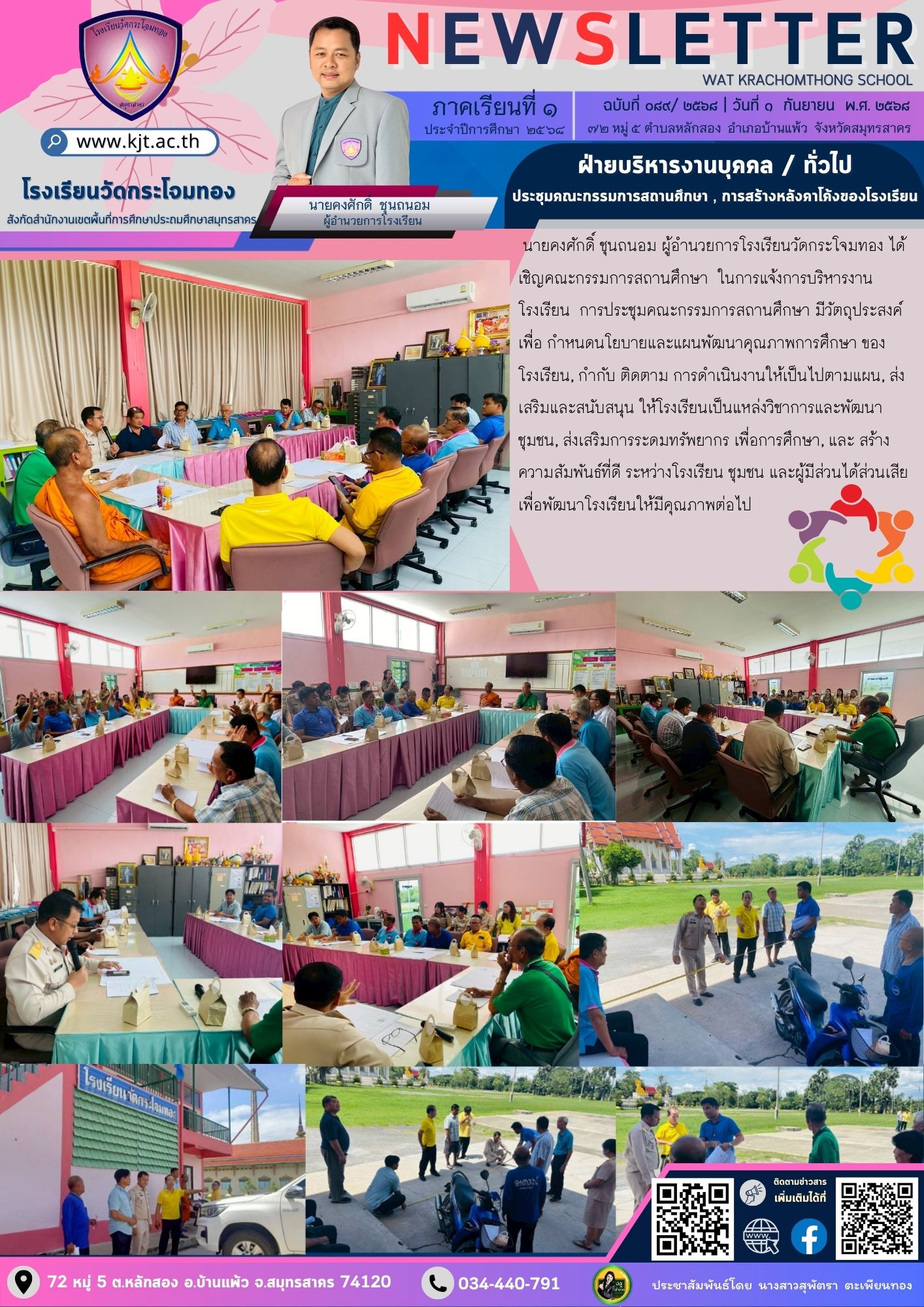 ส.ค. 68 Newsleter เทอม 168 10