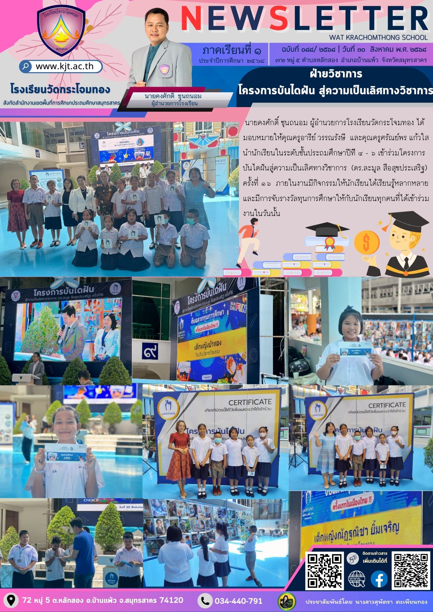 ส.ค. 68 Newsleter เทอม 168 11