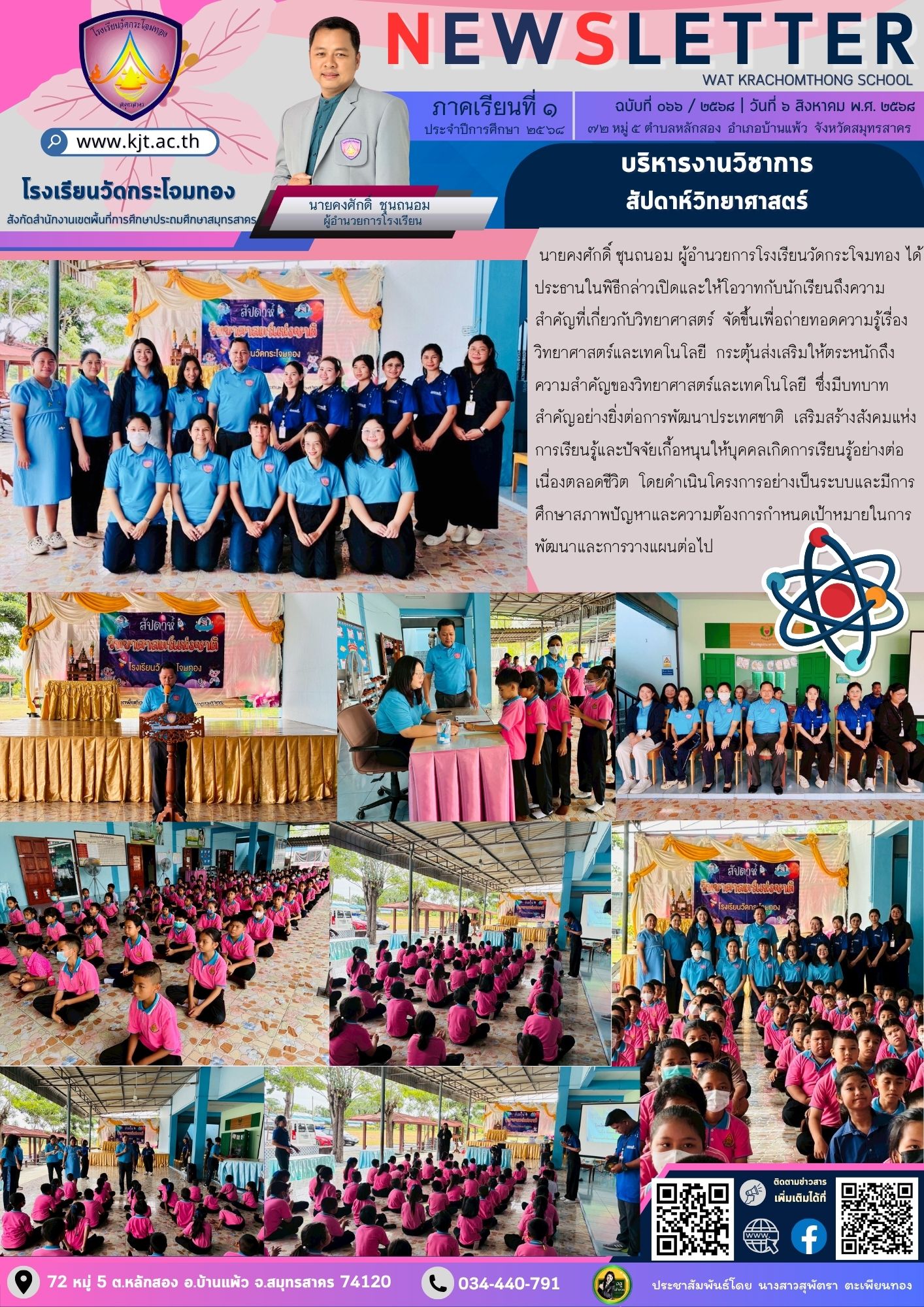 ส.ค. 68 Newsleter เทอม 168 2