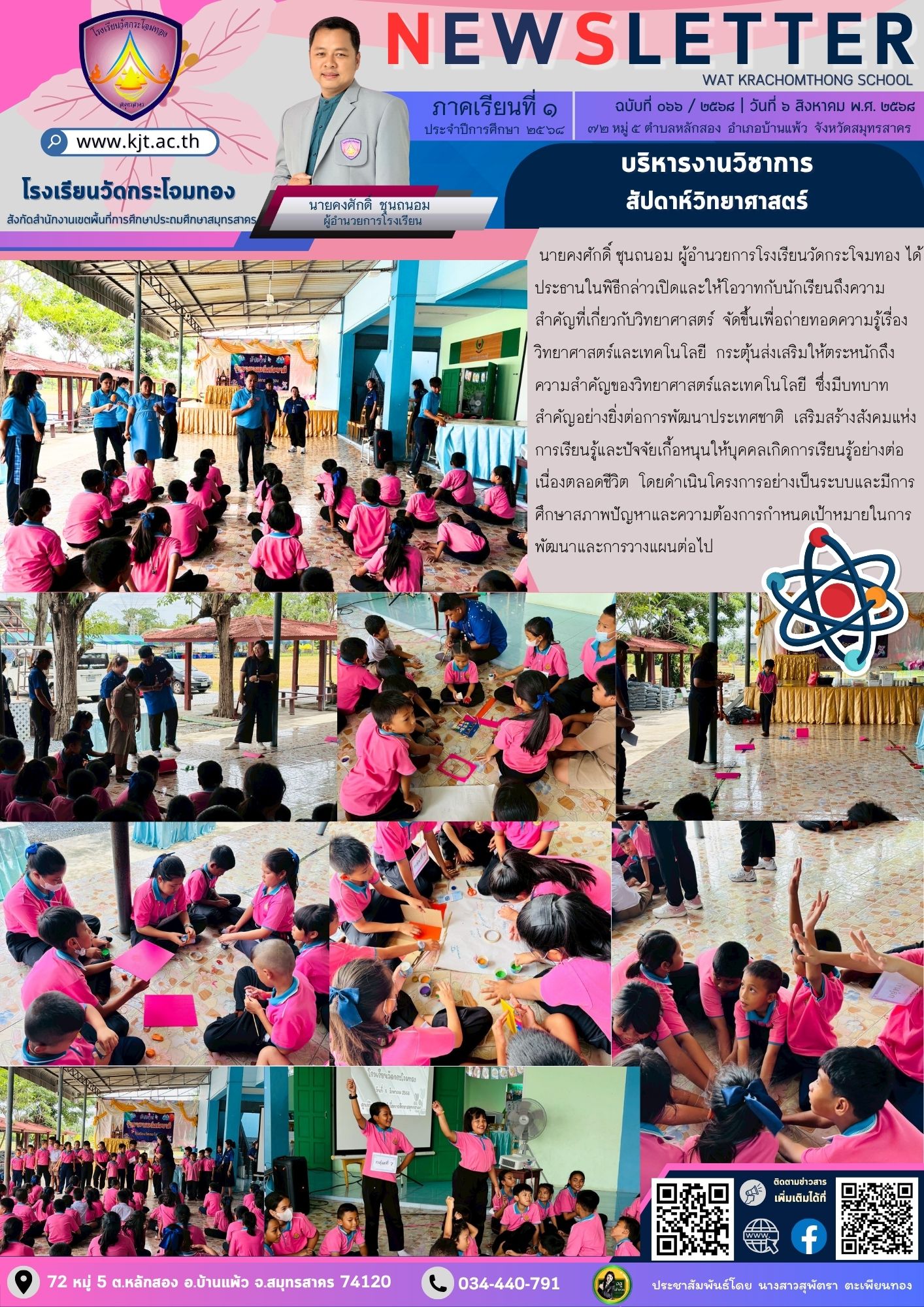 ส.ค. 68 Newsleter เทอม 168 3