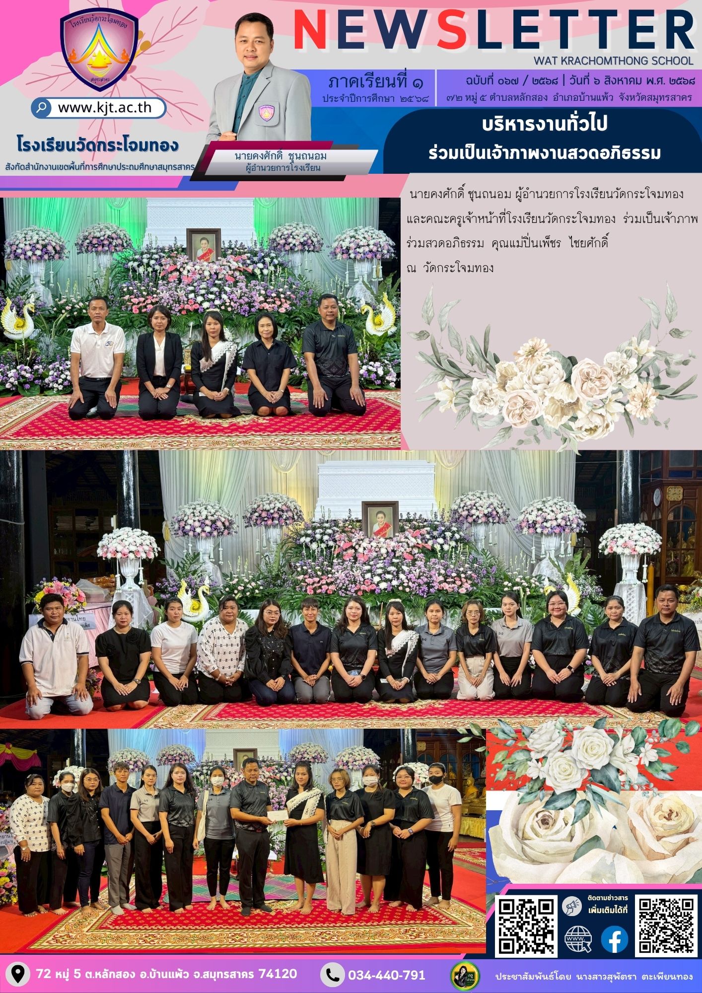 ส.ค. 68 Newsleter เทอม 168 5