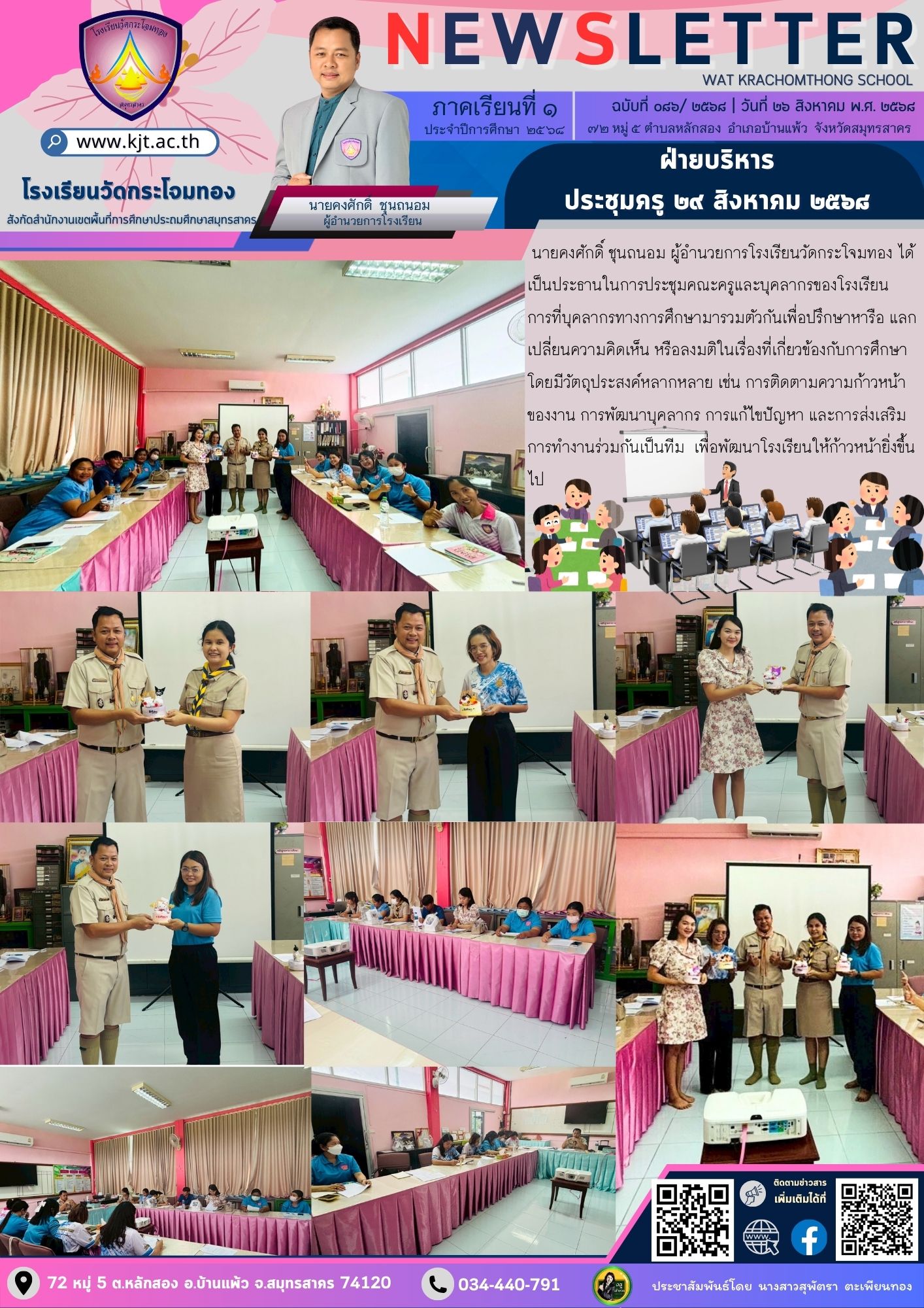 ส.ค. 68 Newsleter เทอม 168 7