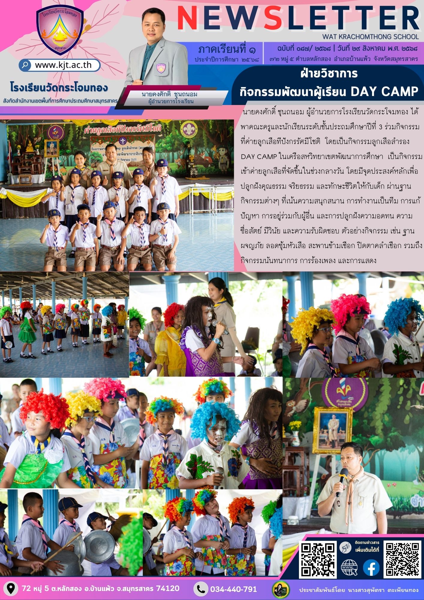 ส.ค. 68 Newsleter เทอม 168 9