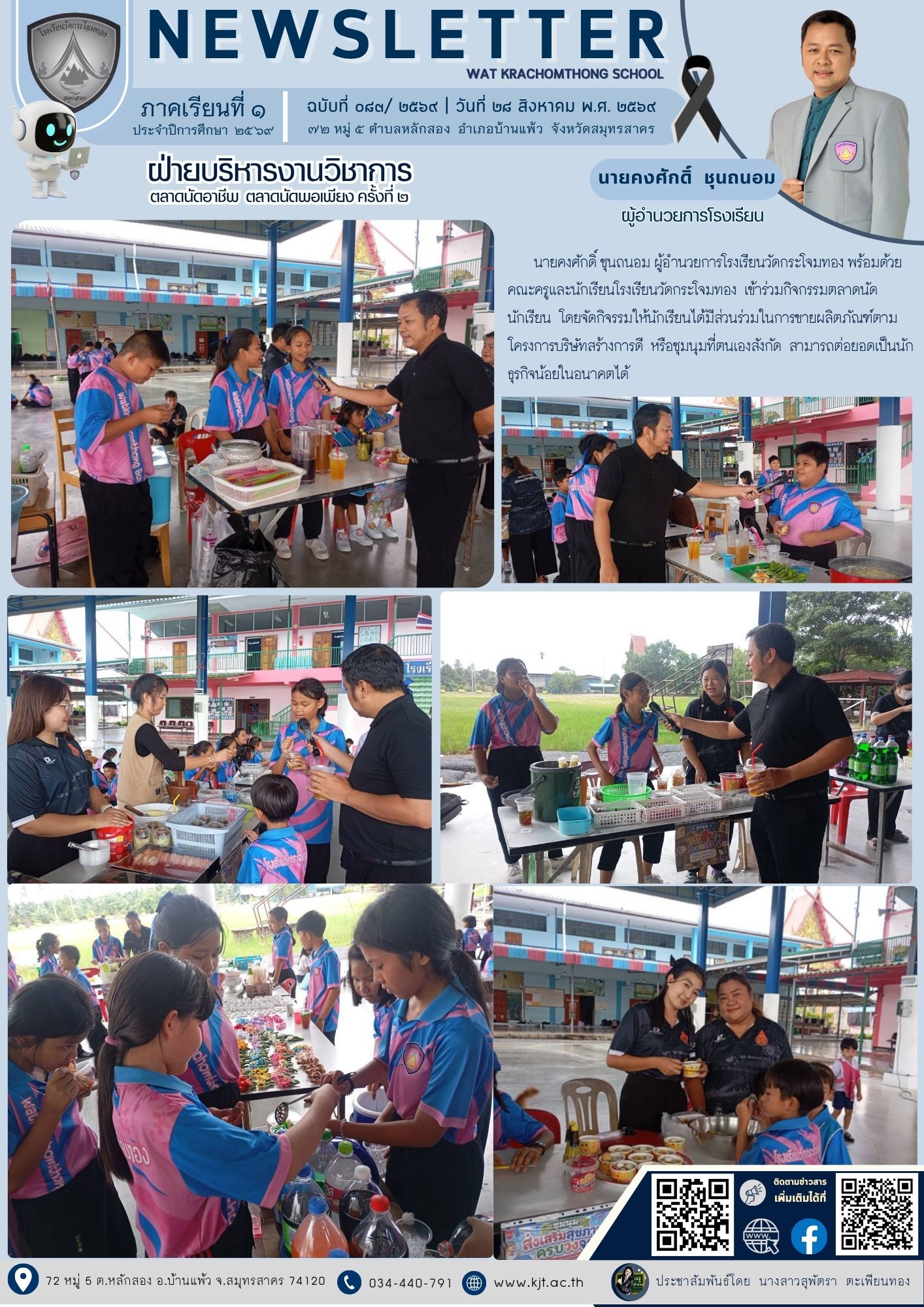 ส.ค._69_เทอม_169_10.jpg