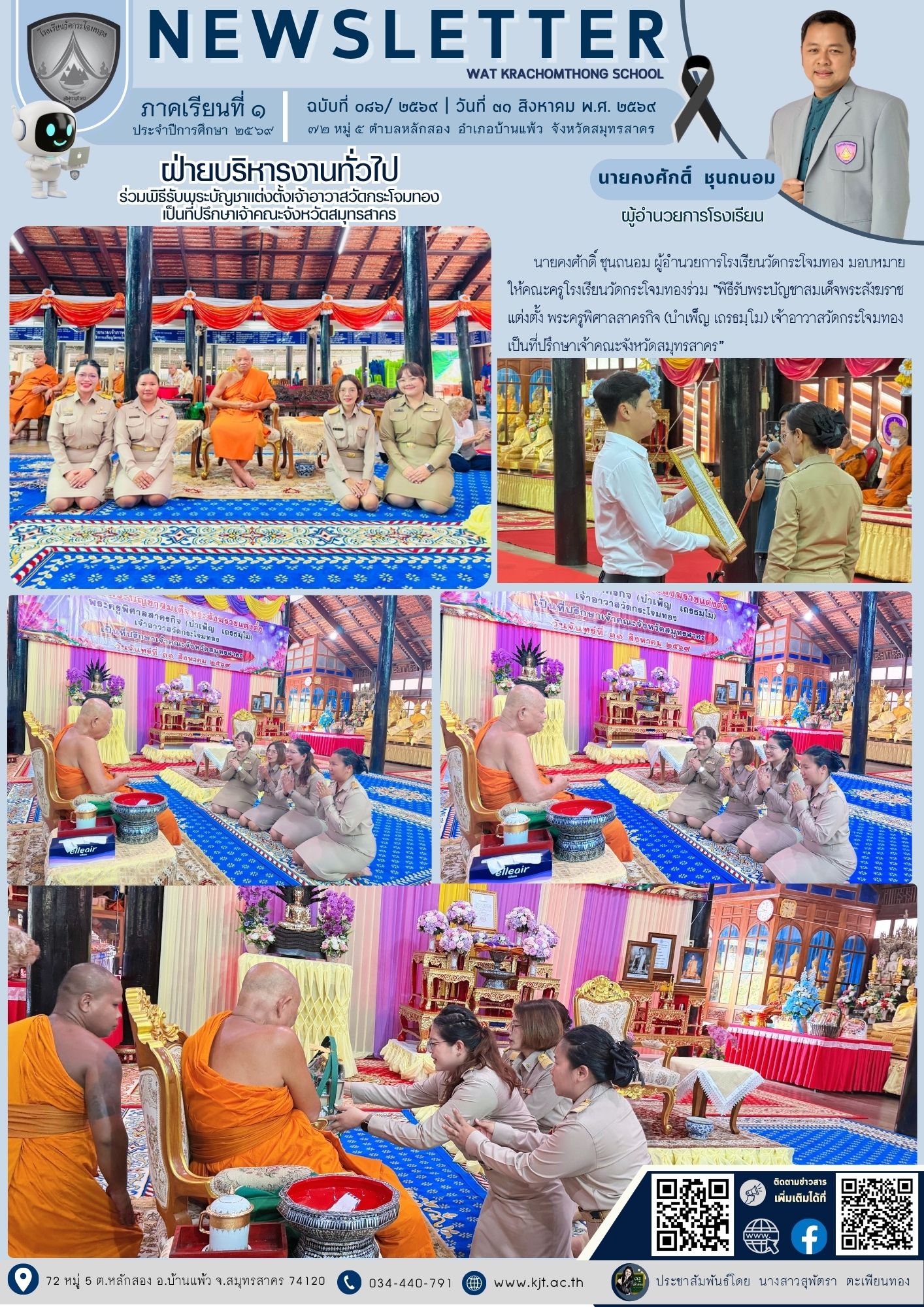 ส.ค._69_เทอม_169_13.jpg