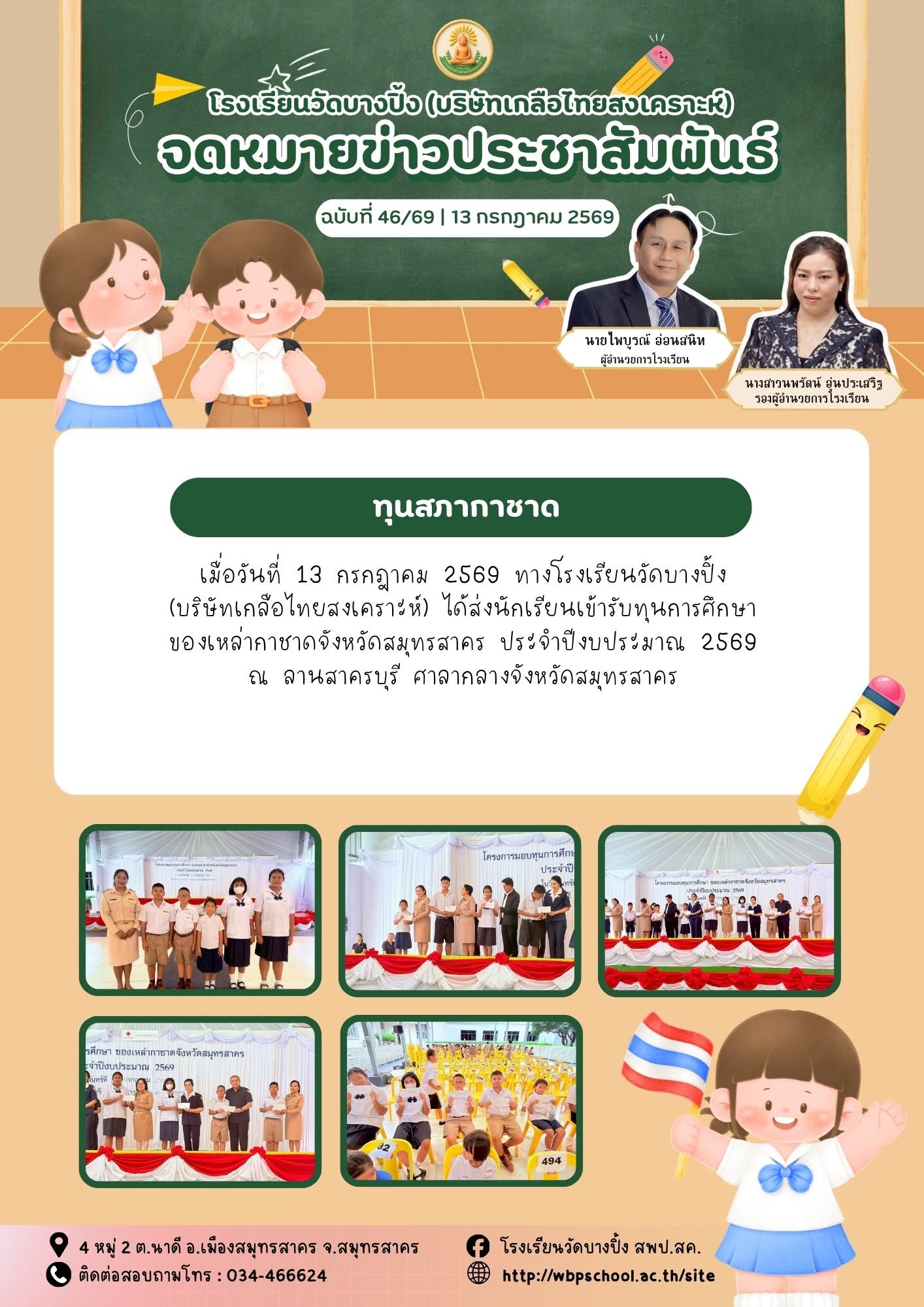 สภากาชาด