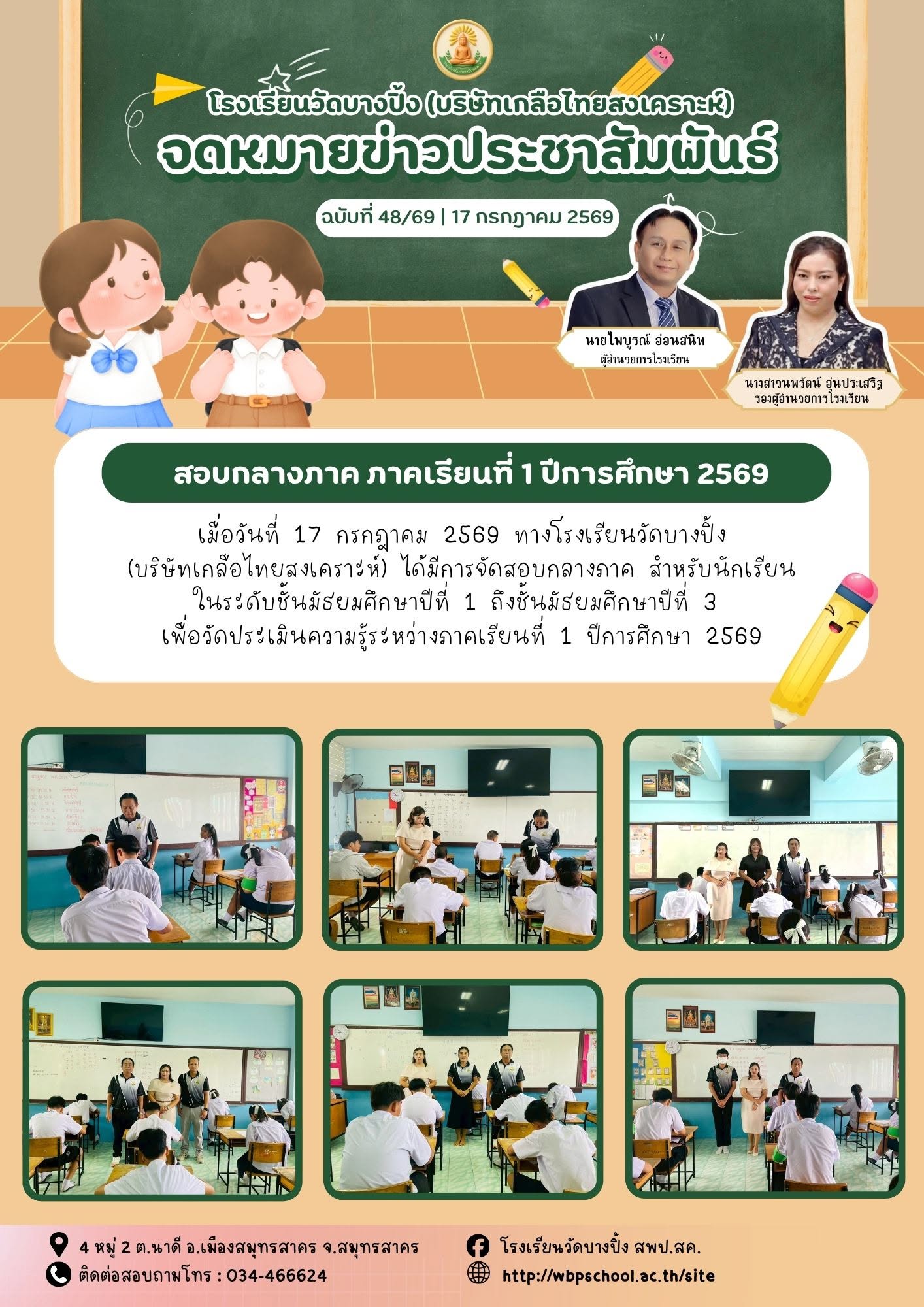 สอบกลางภาค