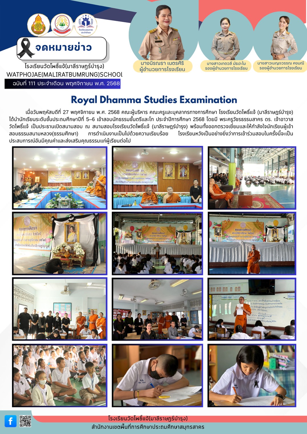 สอบธรรมศึกษา