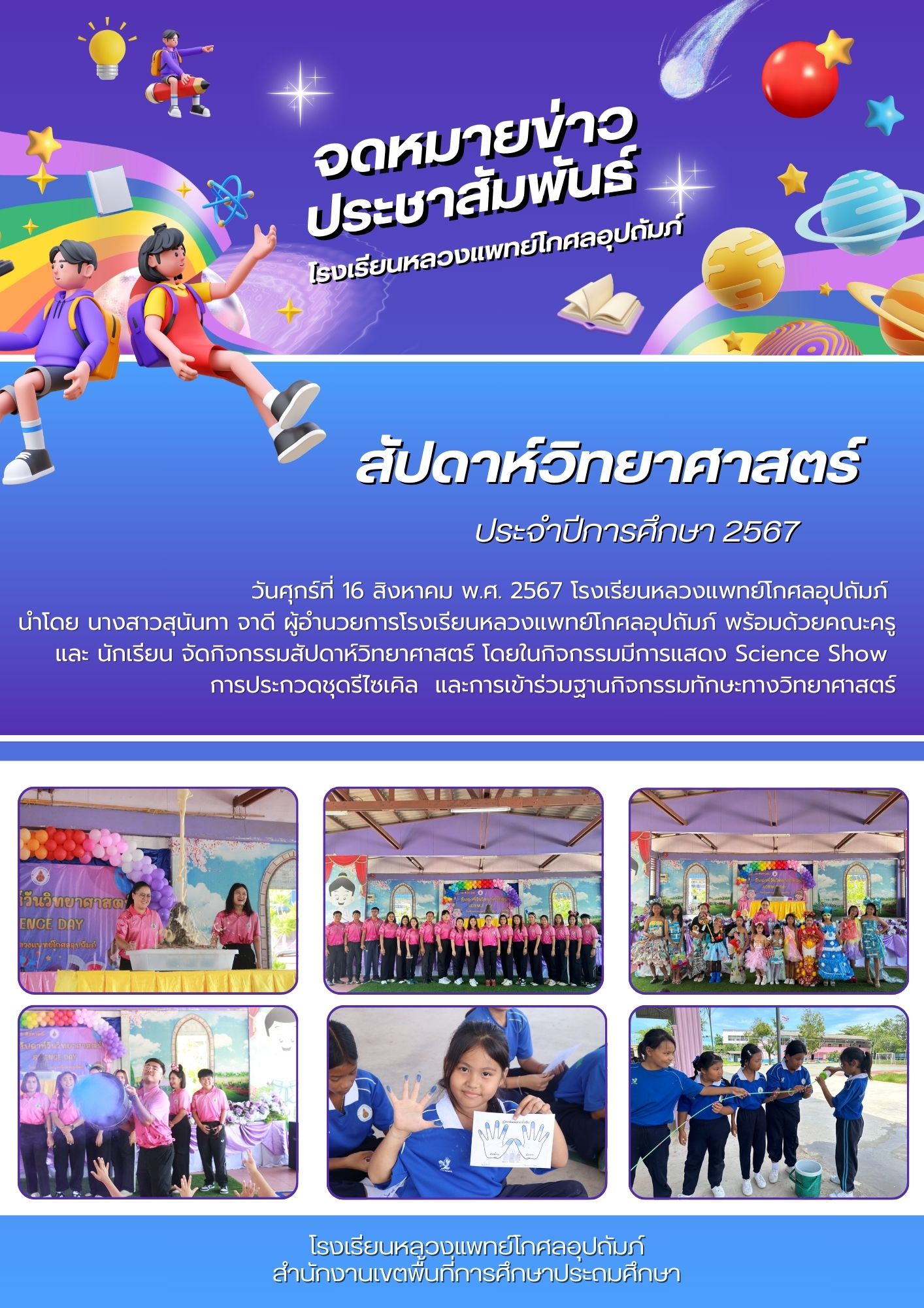 สัปดาห์วิทยาศาสตร์ 0