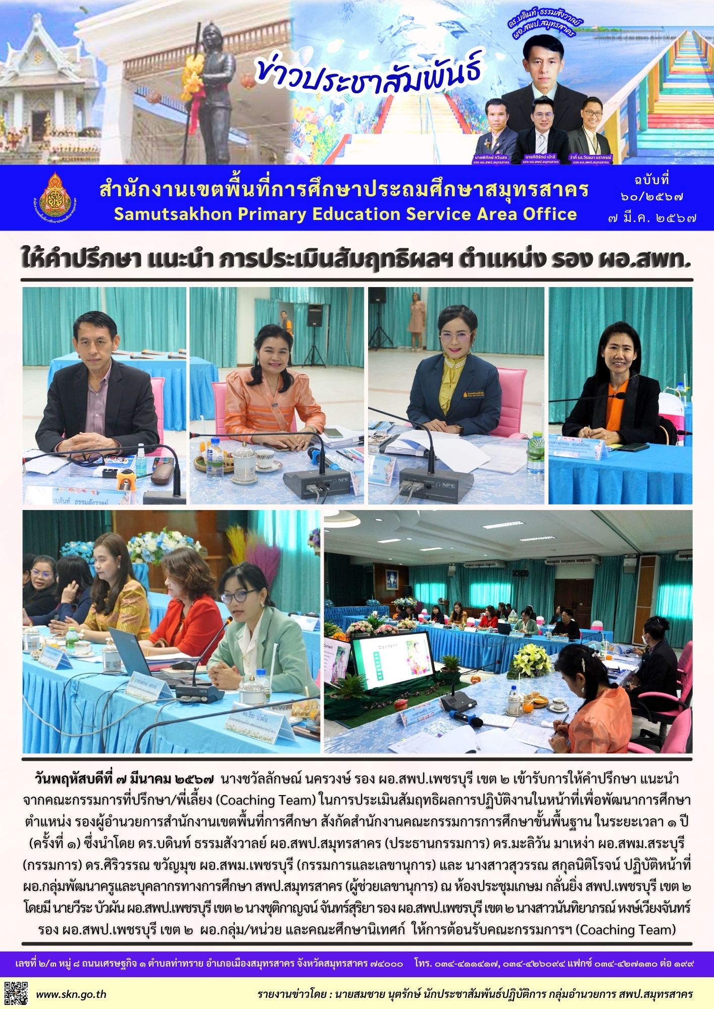 Coaching รอง ผอ สพท เพชรบุรี 2