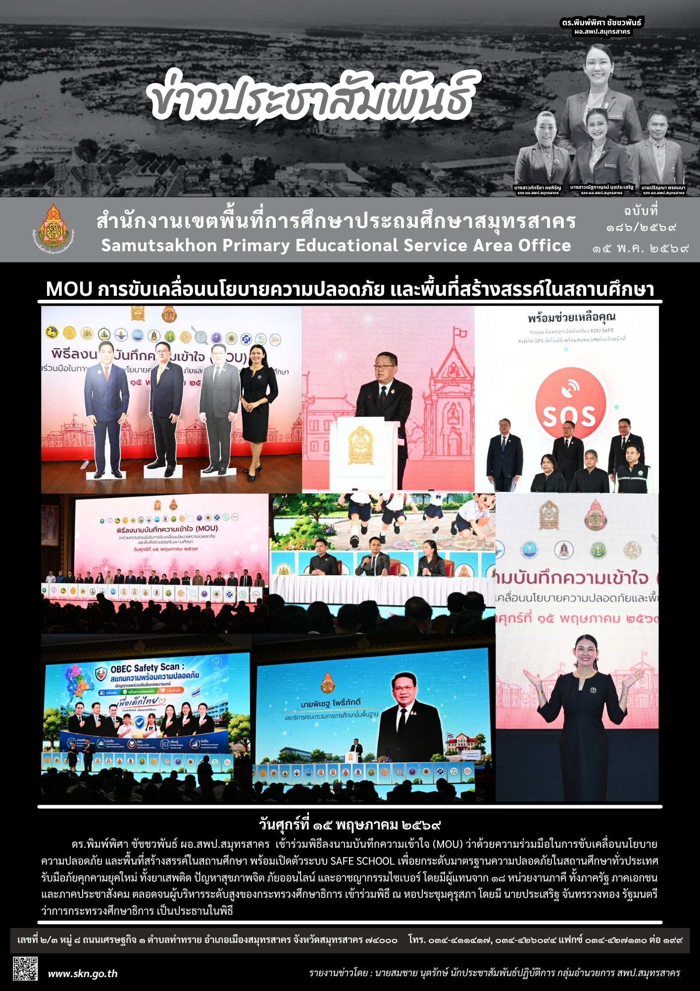 MOU นโบายความปลอดภัยฯ