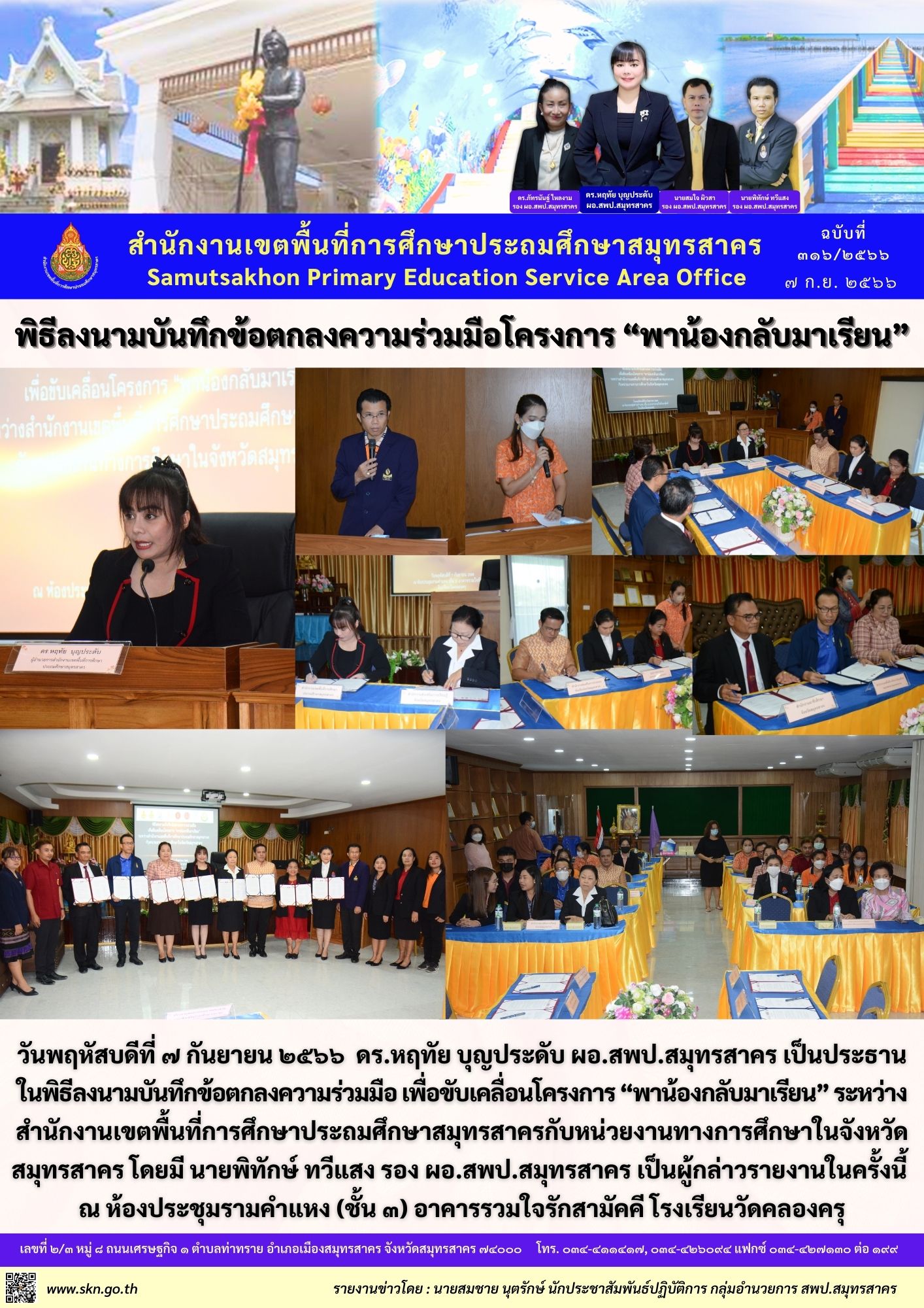 MOU พาน้องกลับมาเรียน