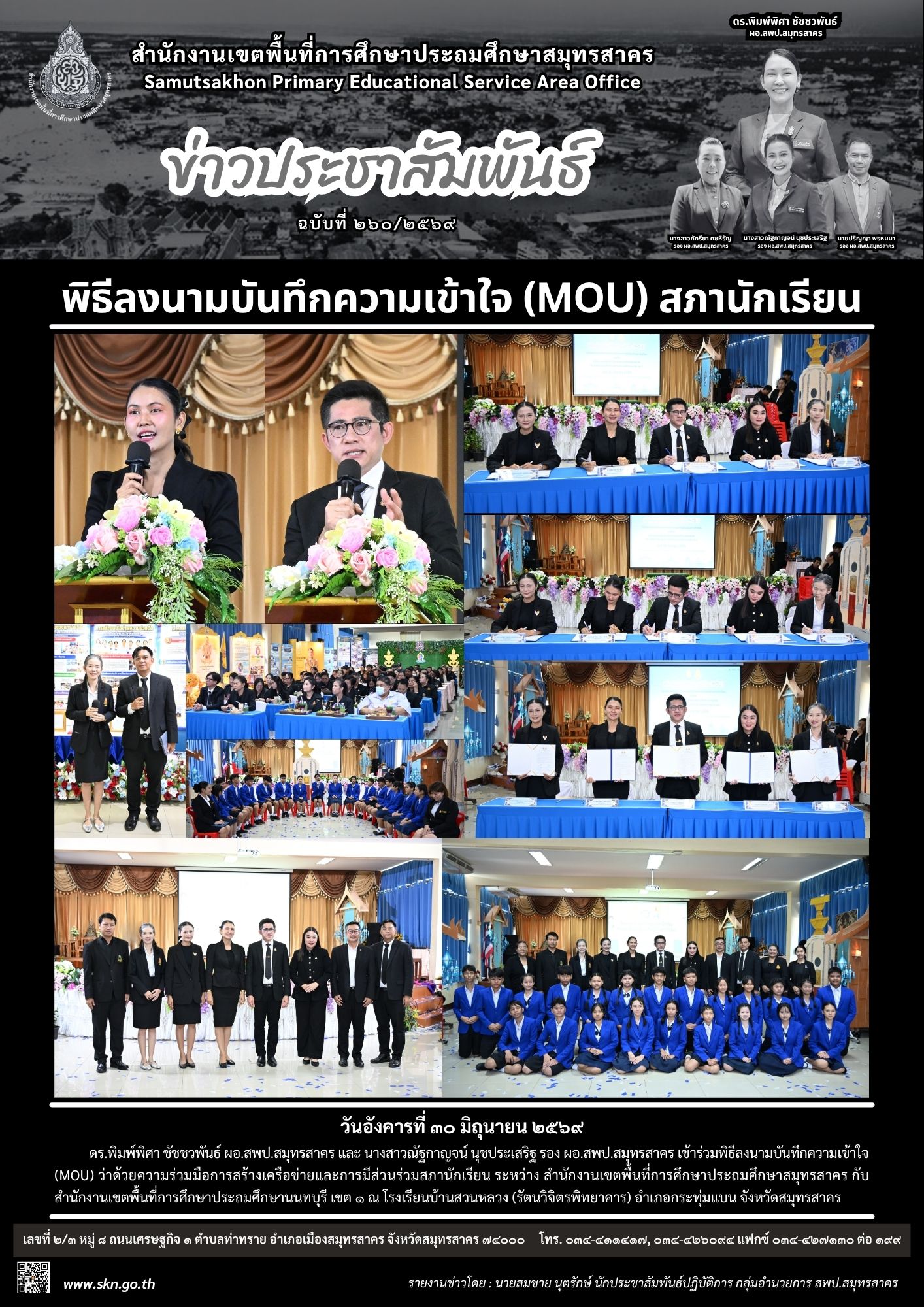 MOU สภานักเรียน