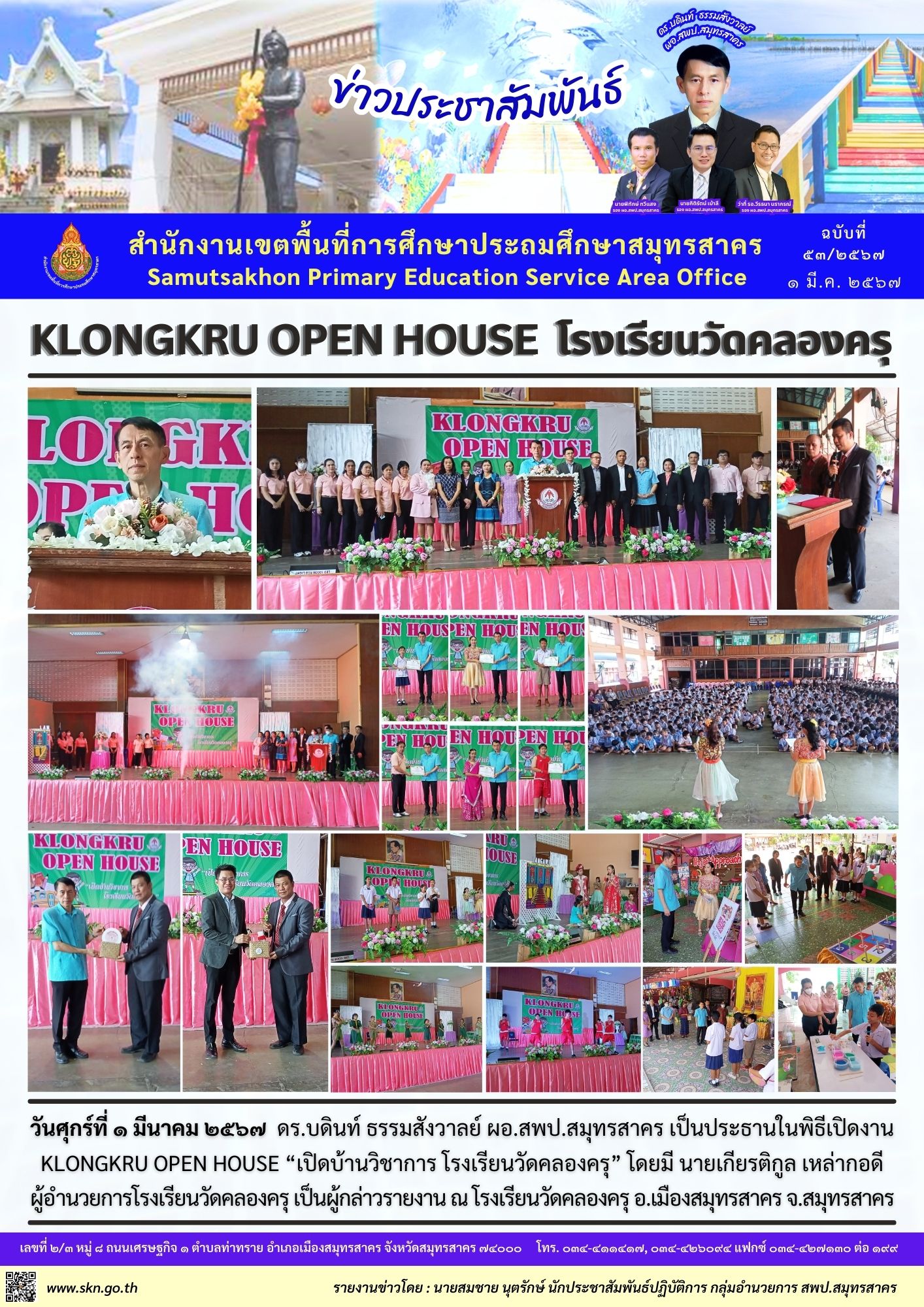 Open House รร.วัดคลองครุ