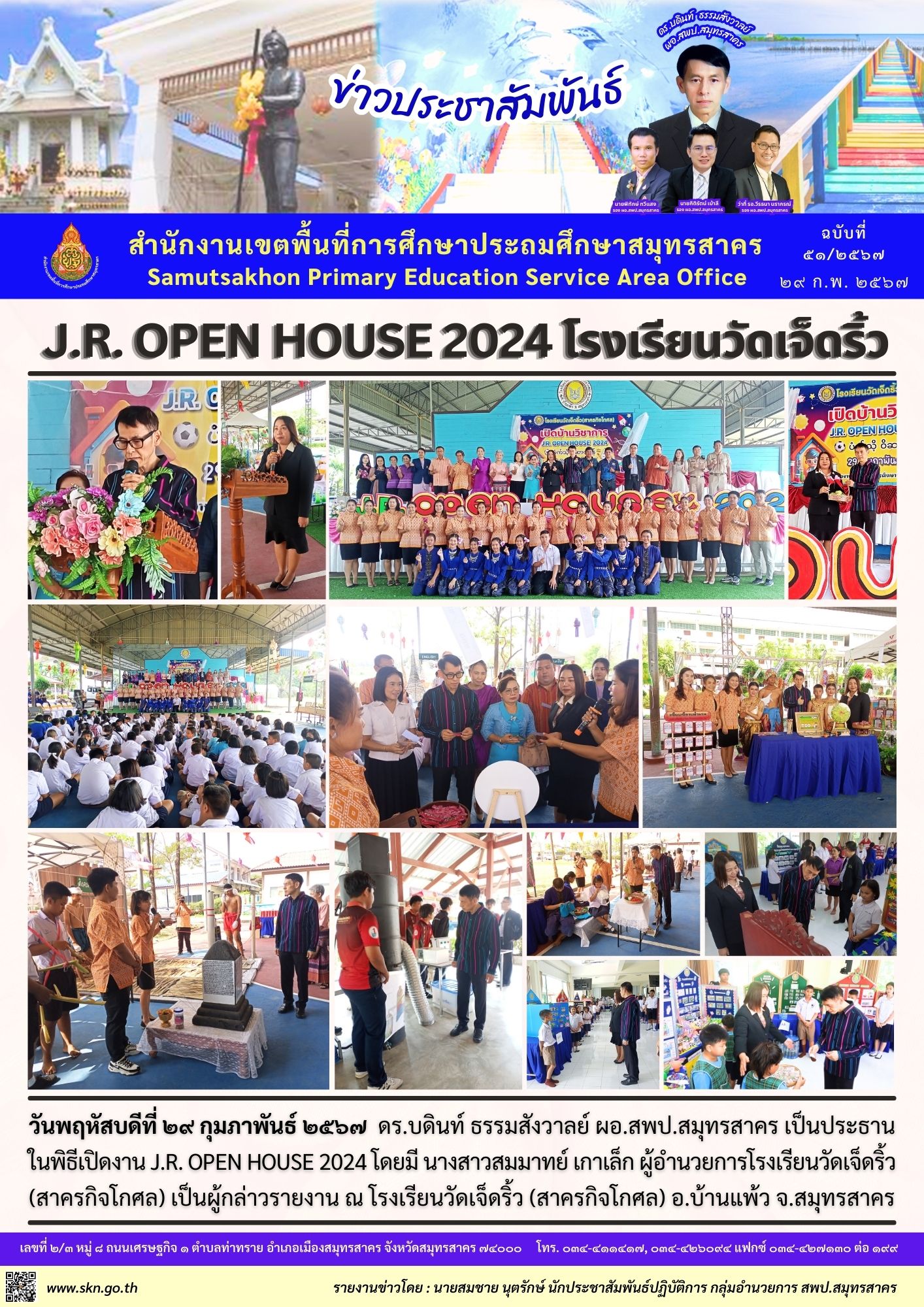 Open House รร.วัดเจ็ดริ้ว