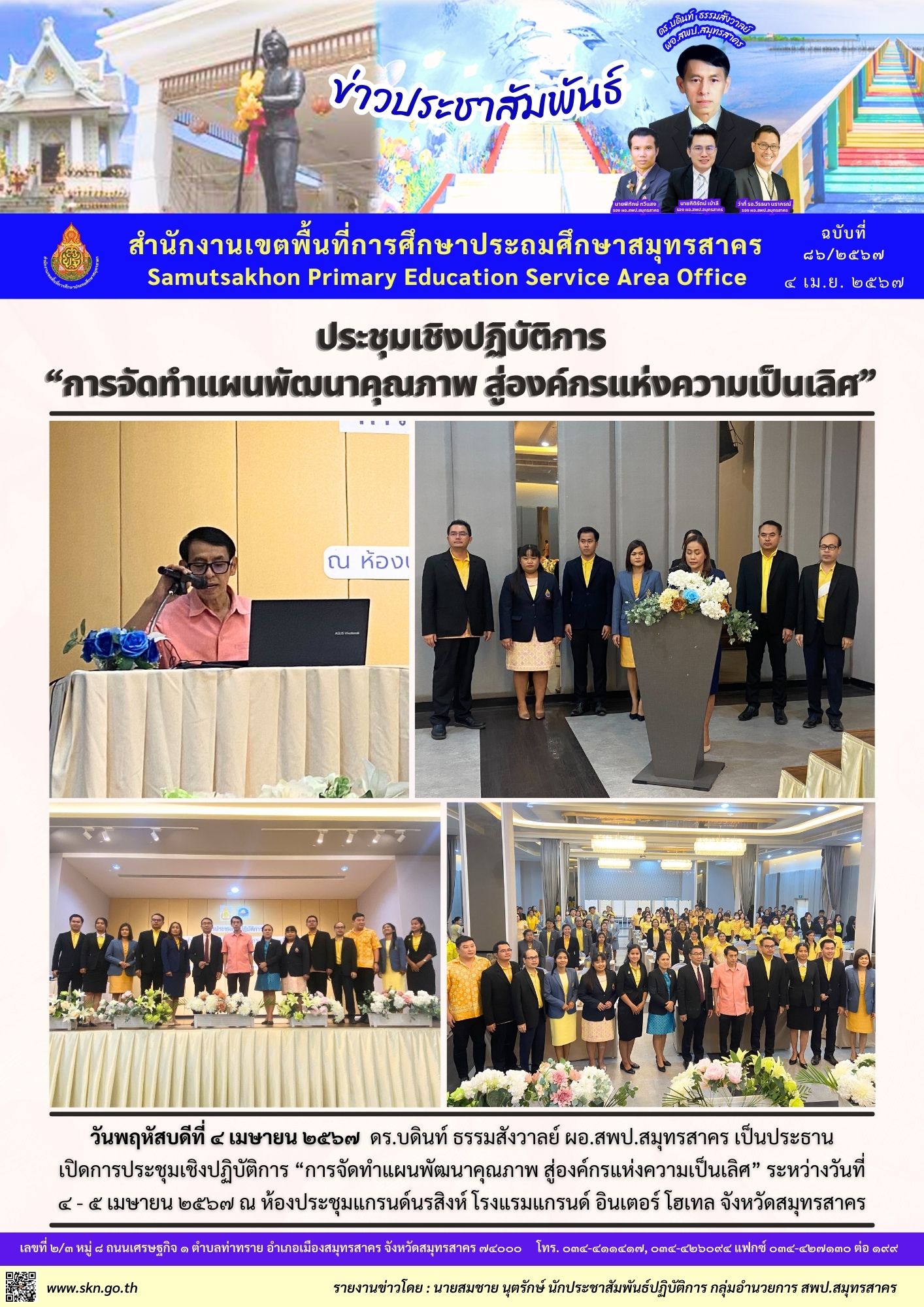 การจัดทำแผนพัฒนาคุณภาพฯ