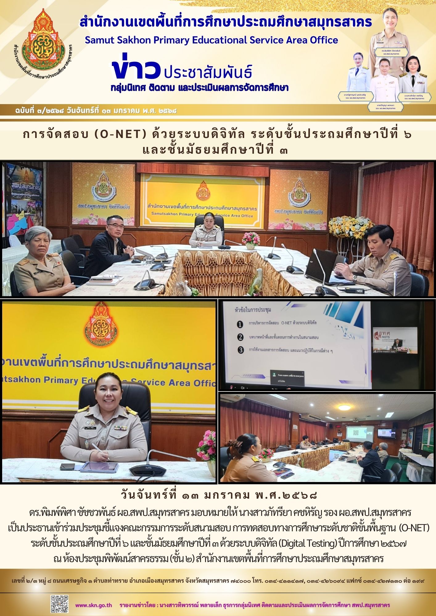 การจัดสอบ O NET ด้วยระบบดิจิทัล