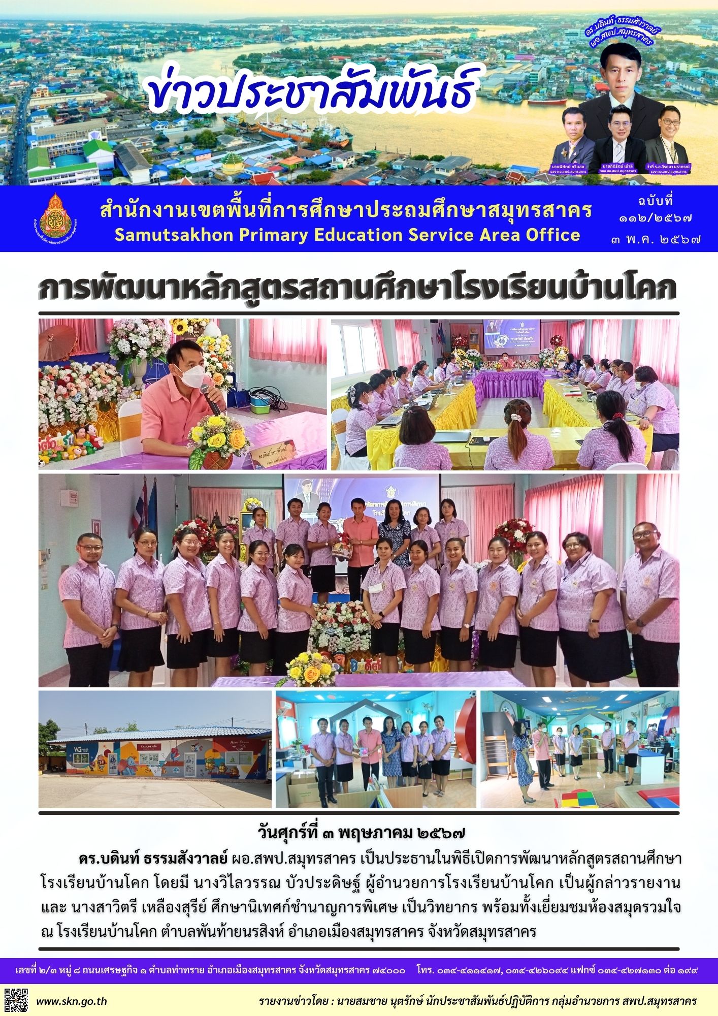 การพัฒนาหลักสูตรสถานศึกษา รร.บ้านโคก