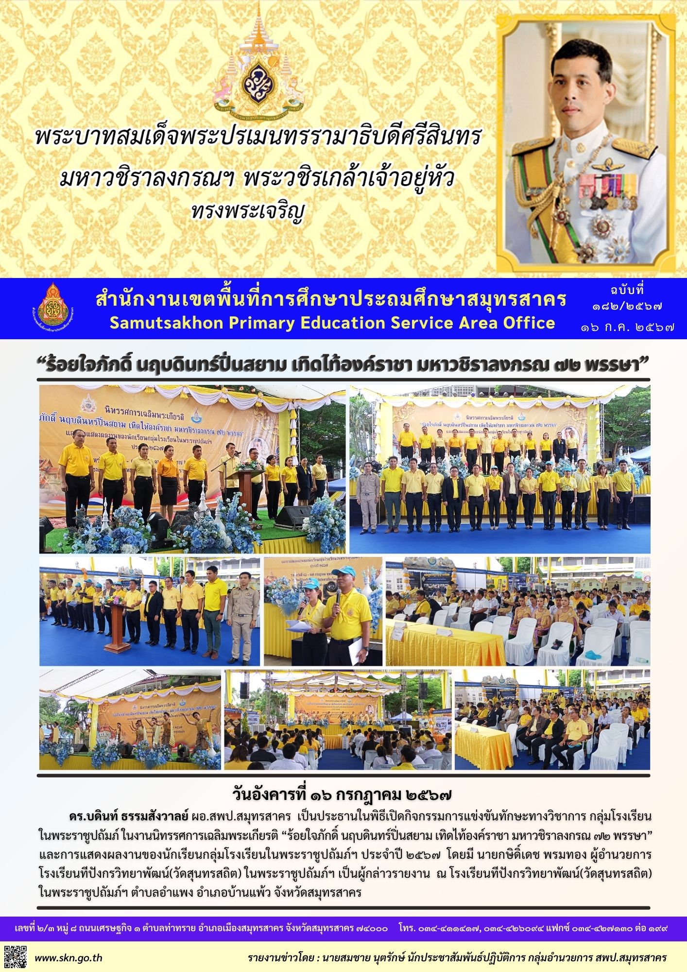 การแข่งขันทักษะทางวิชาการ รร.ทีปังกรฯ