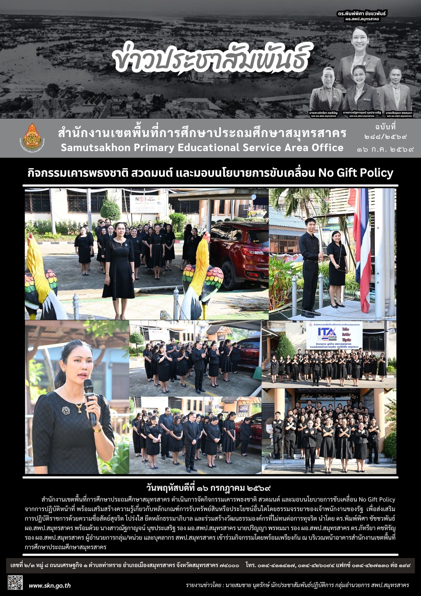 กิจกรรม No Gift Policy