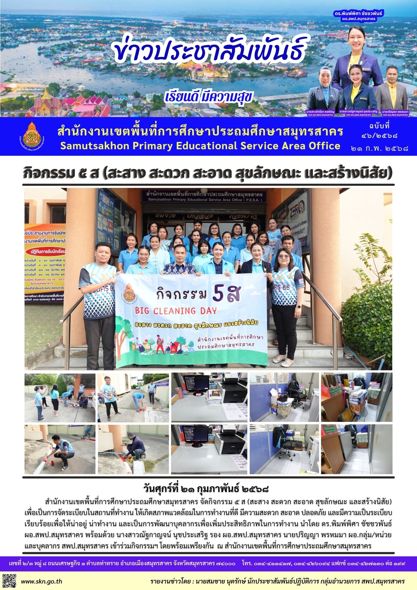 กิจกรรม ๕ ส