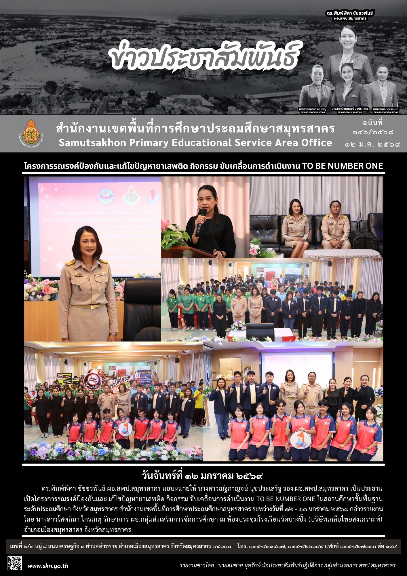 กิจกรรมขับเคลื่อนการดำเนินงาน TO BE NUMBER ONE