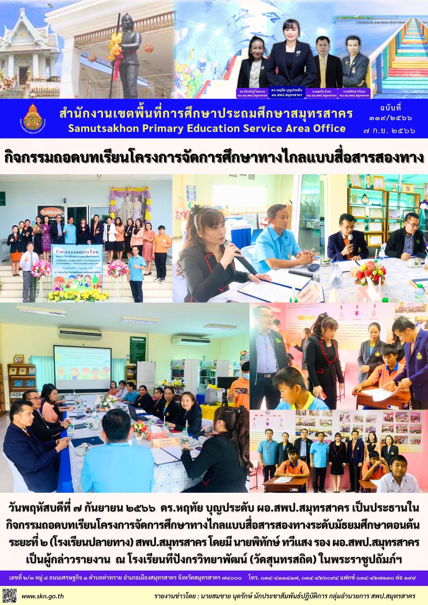 กิจกรรมถอดบทเรียน